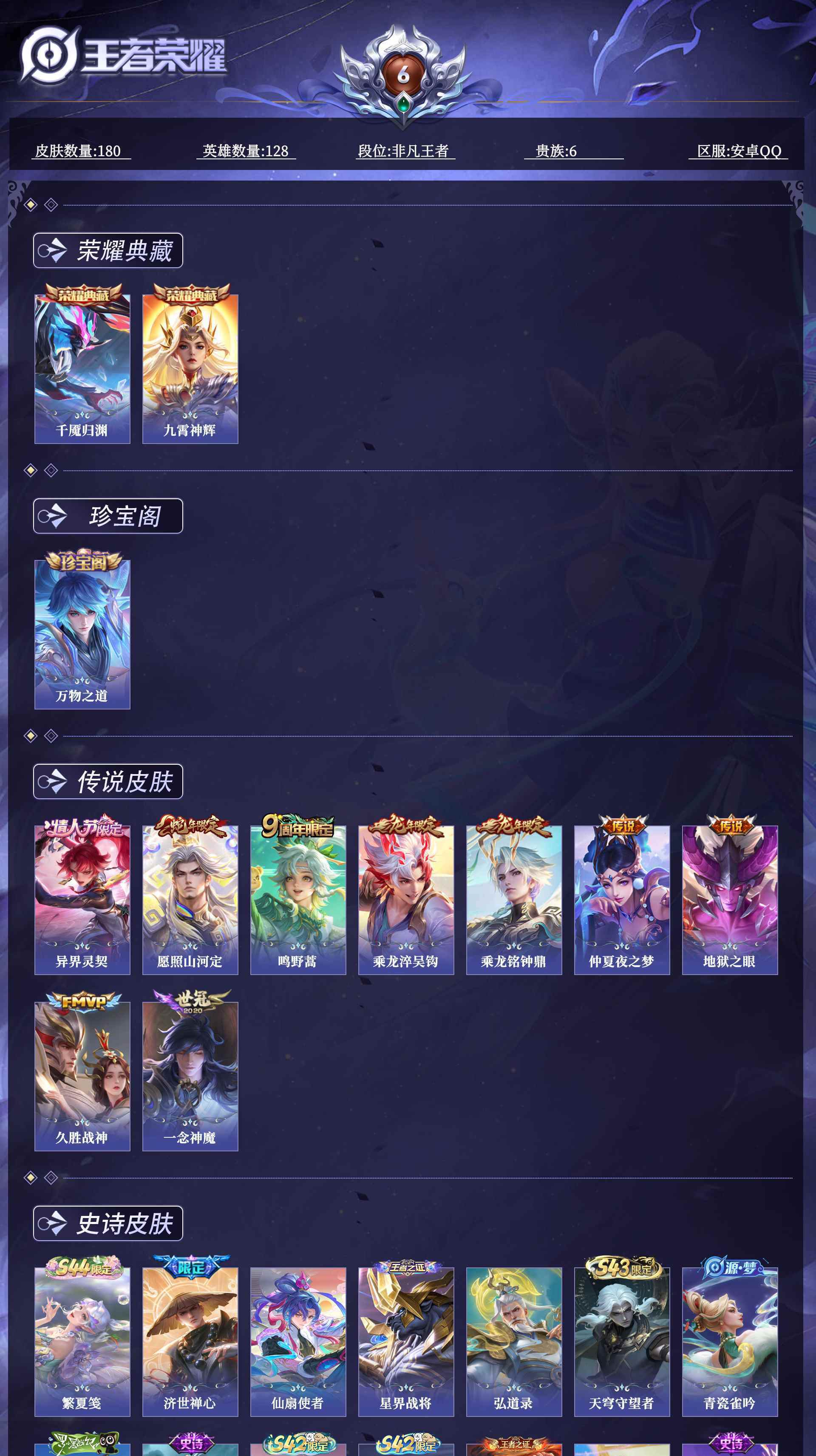 WZQM4549343王者荣耀账号详情图11 WZQM4549343王者荣耀账号详情图11