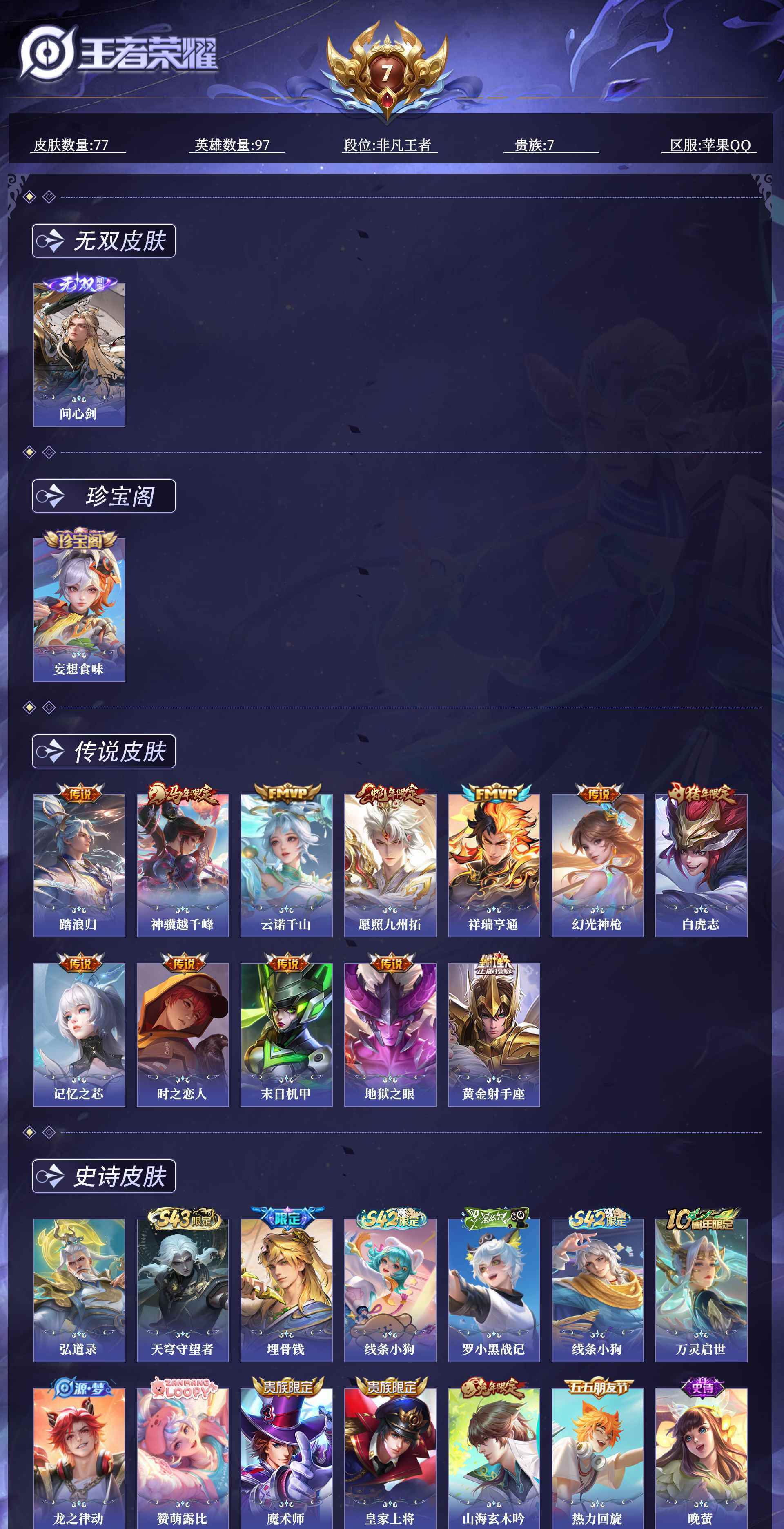 WZQM4545735王者荣耀账号详情图9