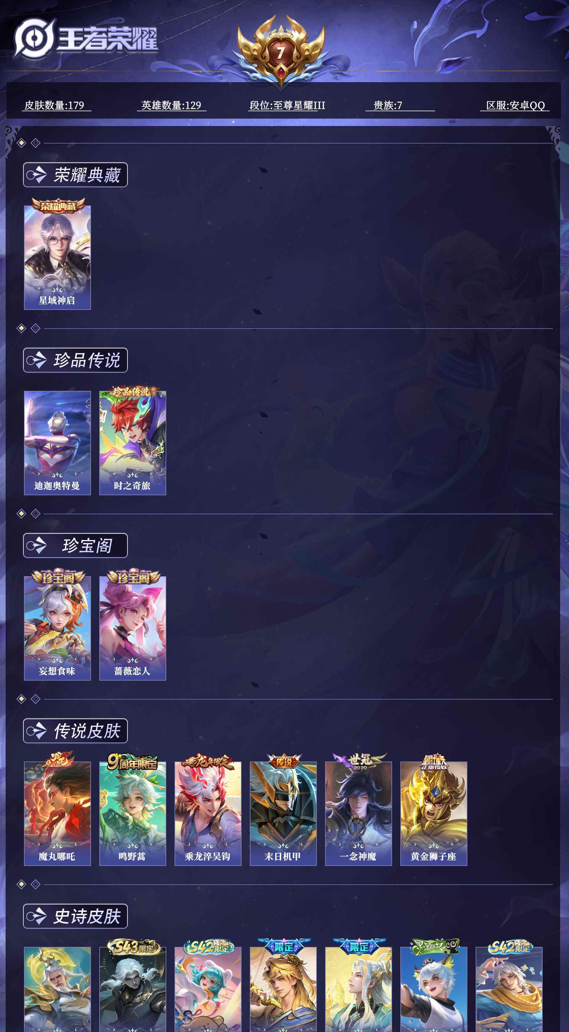 WZQM4552954王者荣耀账号详情图11 WZQM4552954王者荣耀账号详情图11