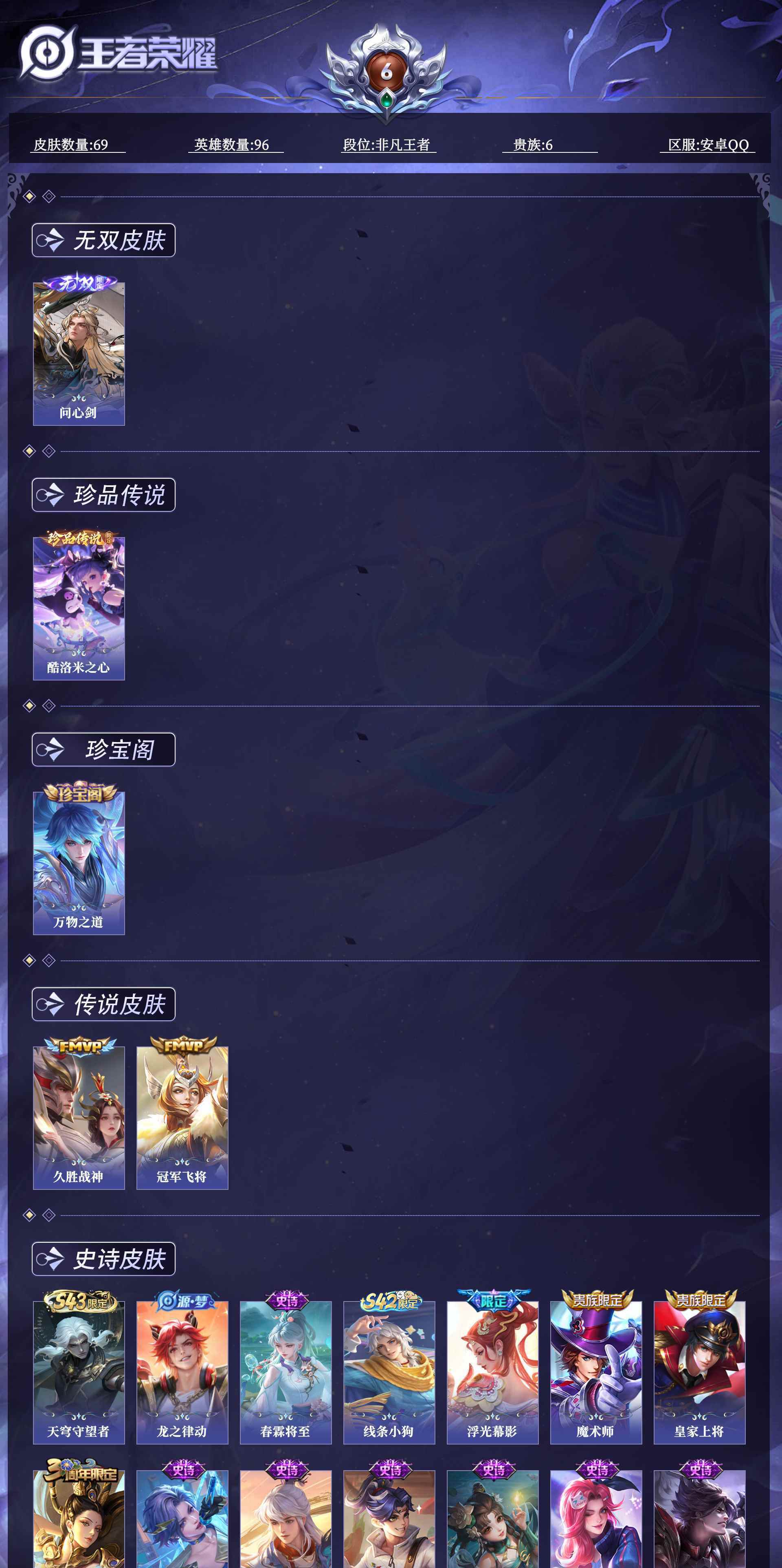 WZQM4555807王者荣耀账号详情图9 WZQM4555807王者荣耀账号详情图9