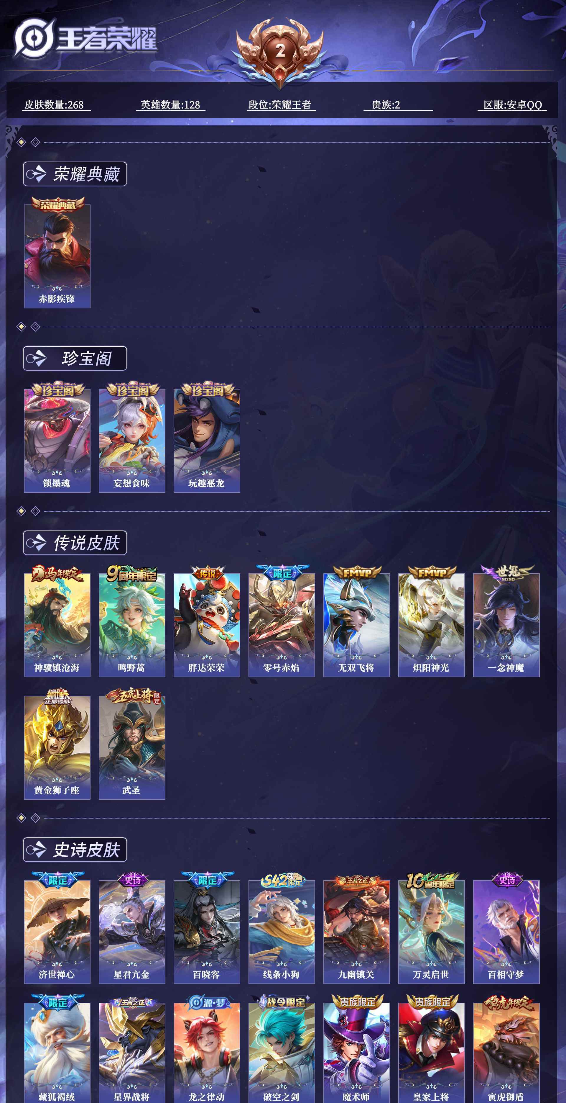 WZQM4554279王者荣耀账号详情图20