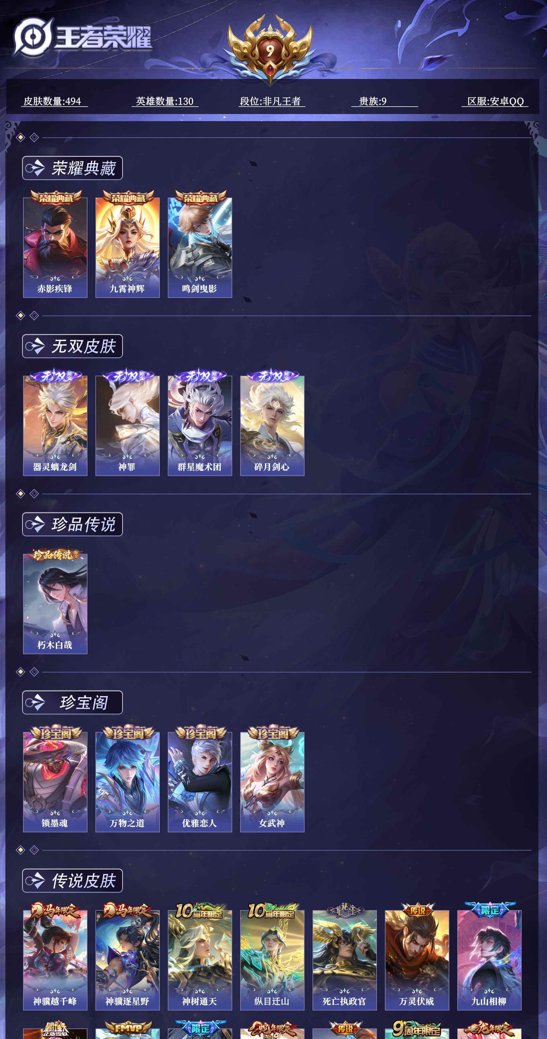 WZQM4543747王者荣耀账号详情图21 WZQM4543747王者荣耀账号详情图21