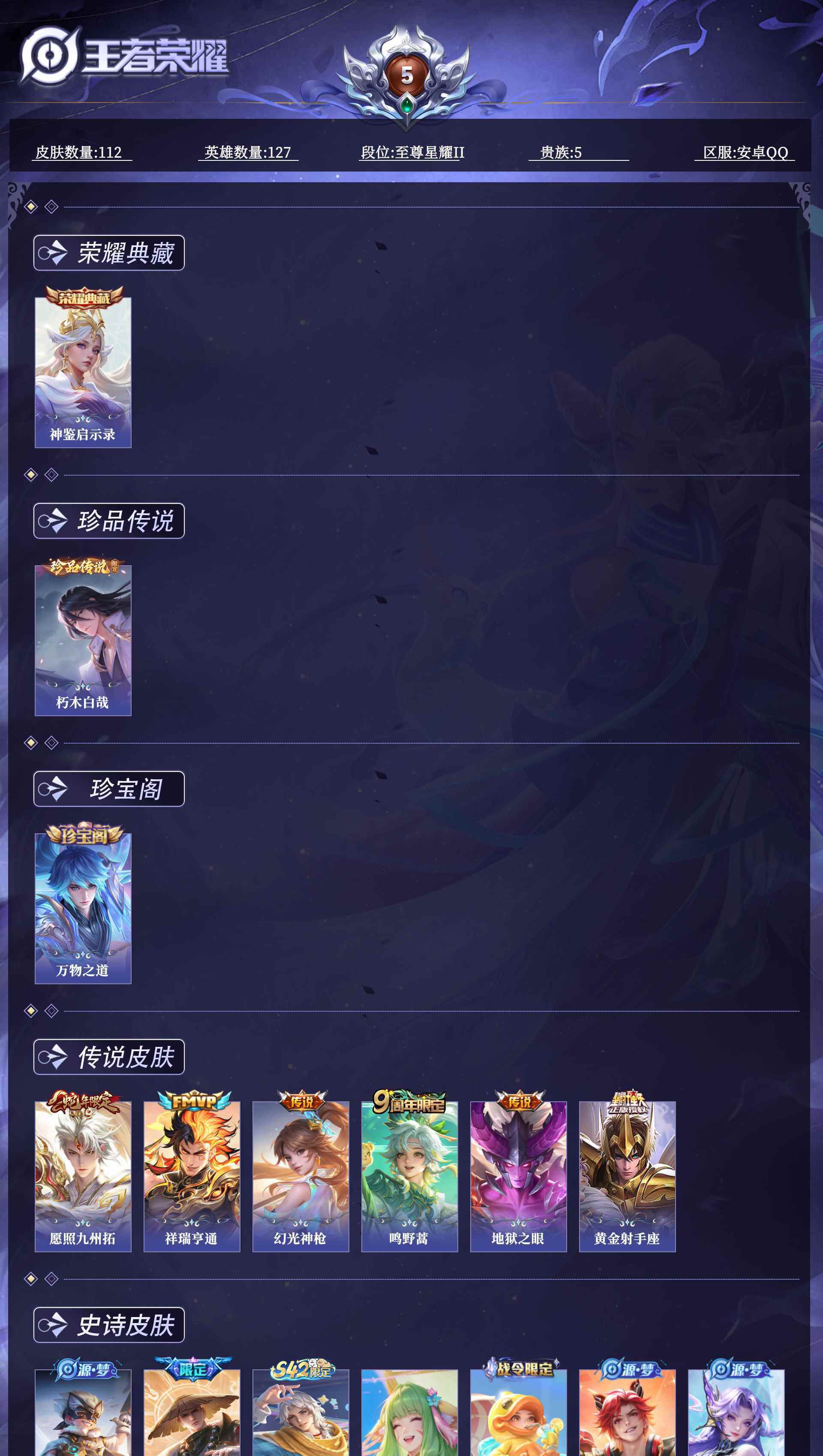 WZQM4552463王者荣耀账号详情图10 WZQM4552463王者荣耀账号详情图10