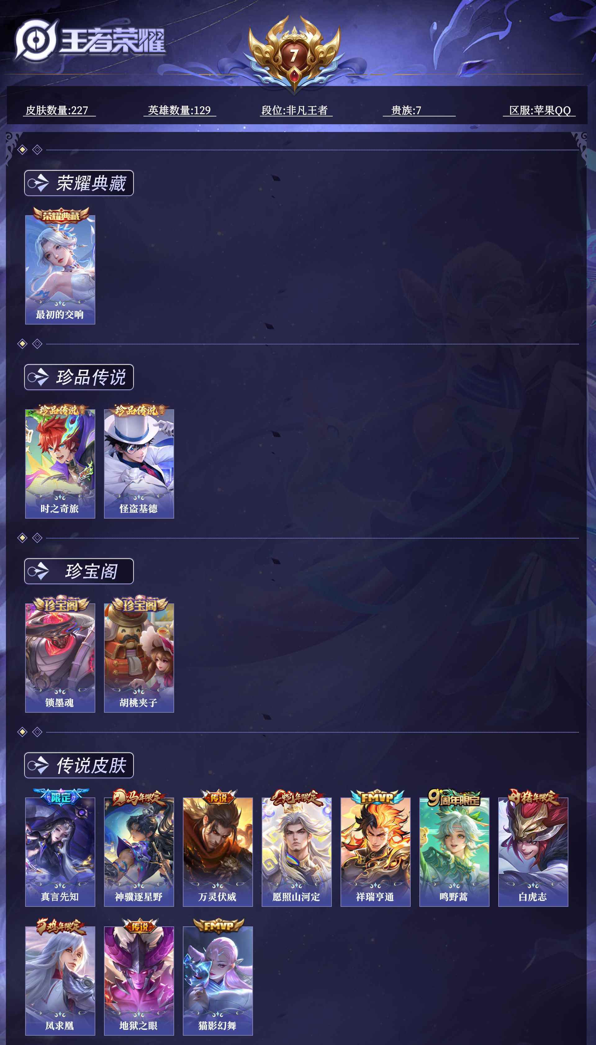 WZQM4545637王者荣耀账号详情图10 WZQM4545637王者荣耀账号详情图10