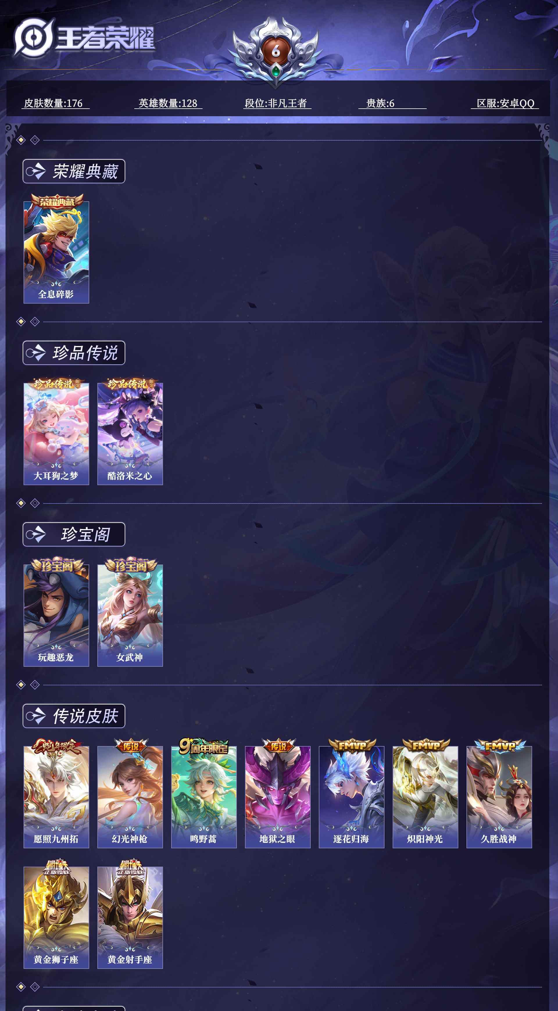 WZQM4551749王者荣耀账号详情图11 WZQM4551749王者荣耀账号详情图11