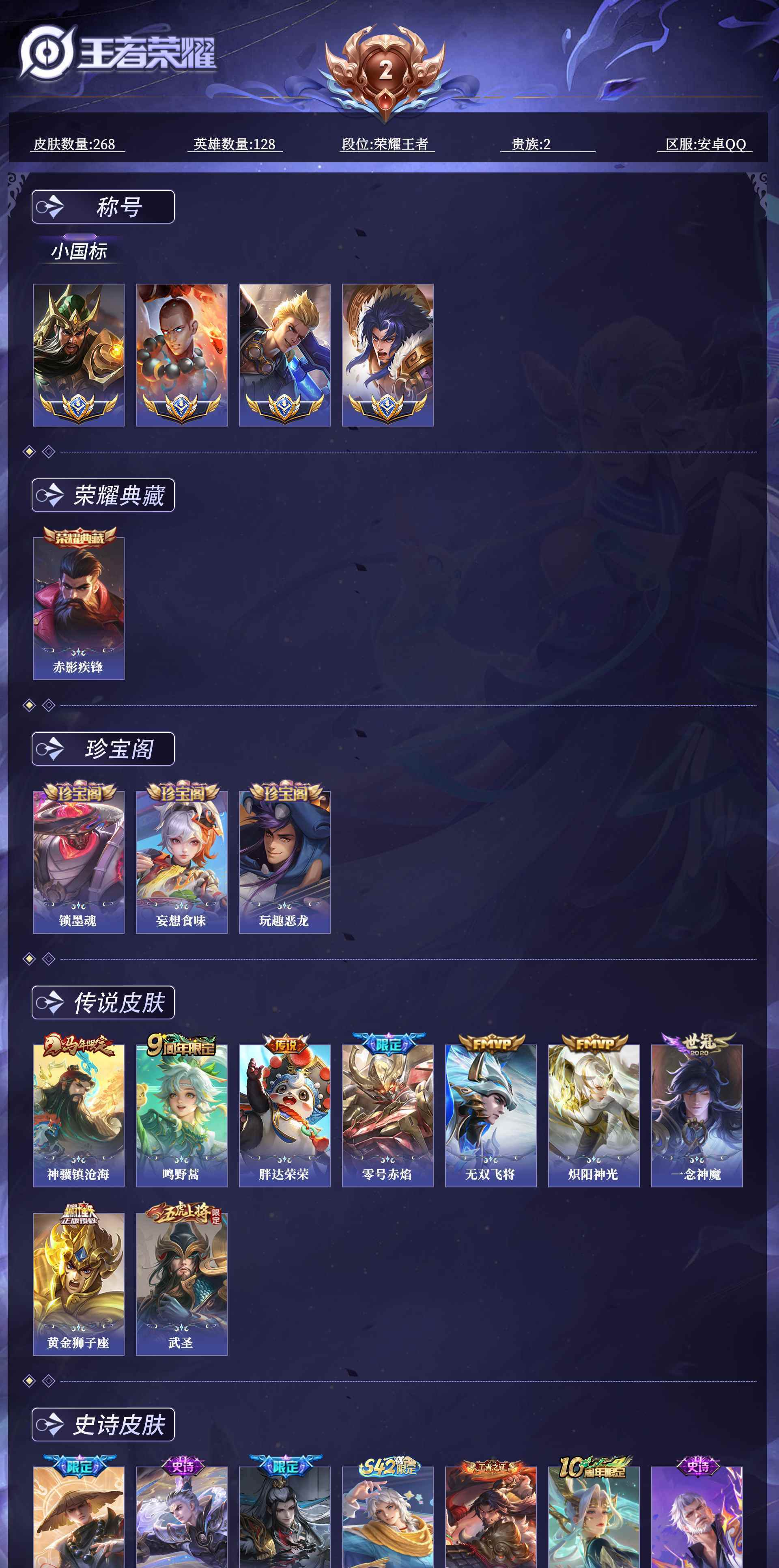 WZQM4554279王者荣耀账号详情图7
