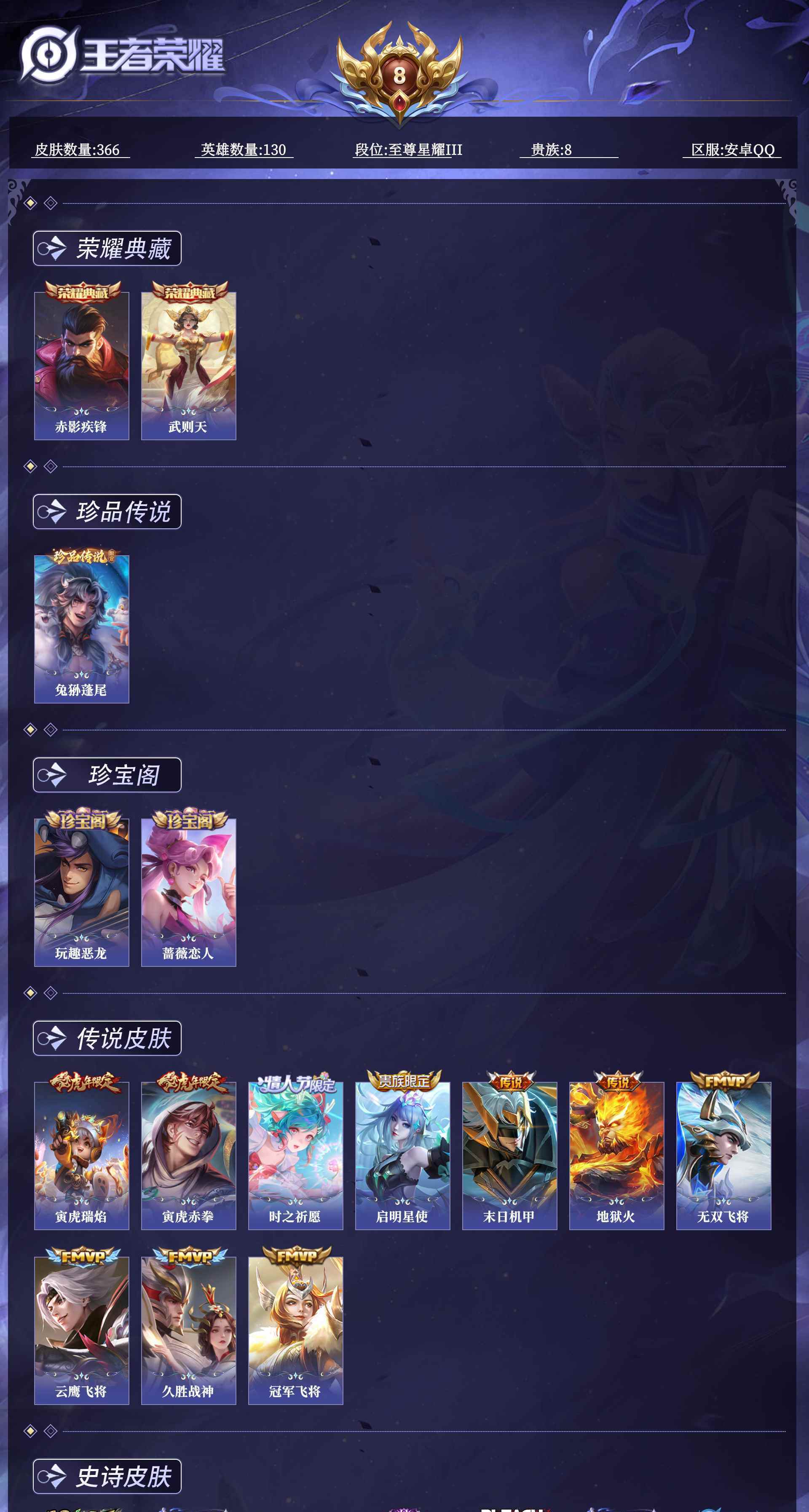 WZQM4556672王者荣耀账号详情图14 WZQM4556672王者荣耀账号详情图14