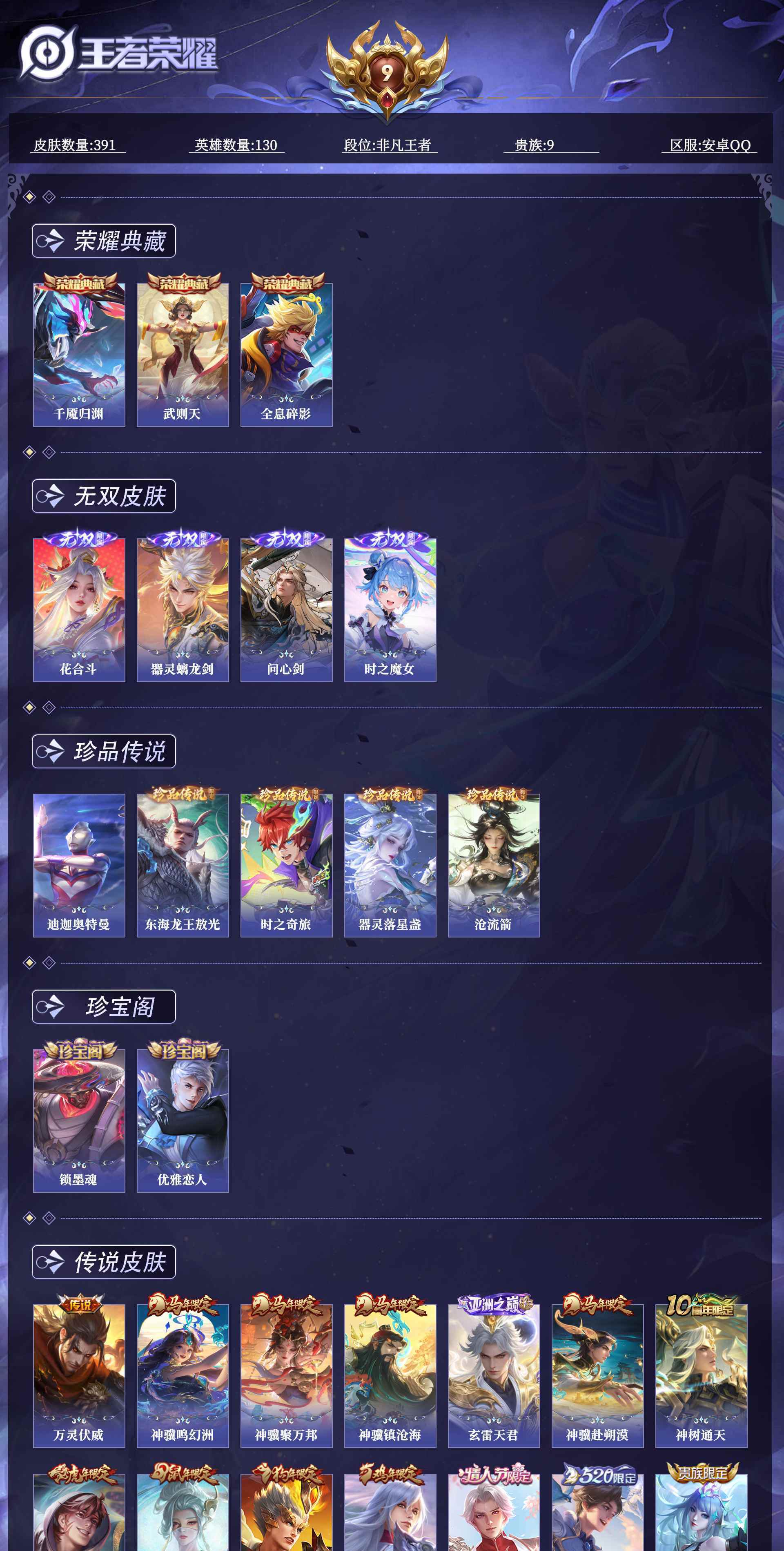 WZQM4563727王者荣耀账号详情图15 WZQM4563727王者荣耀账号详情图15