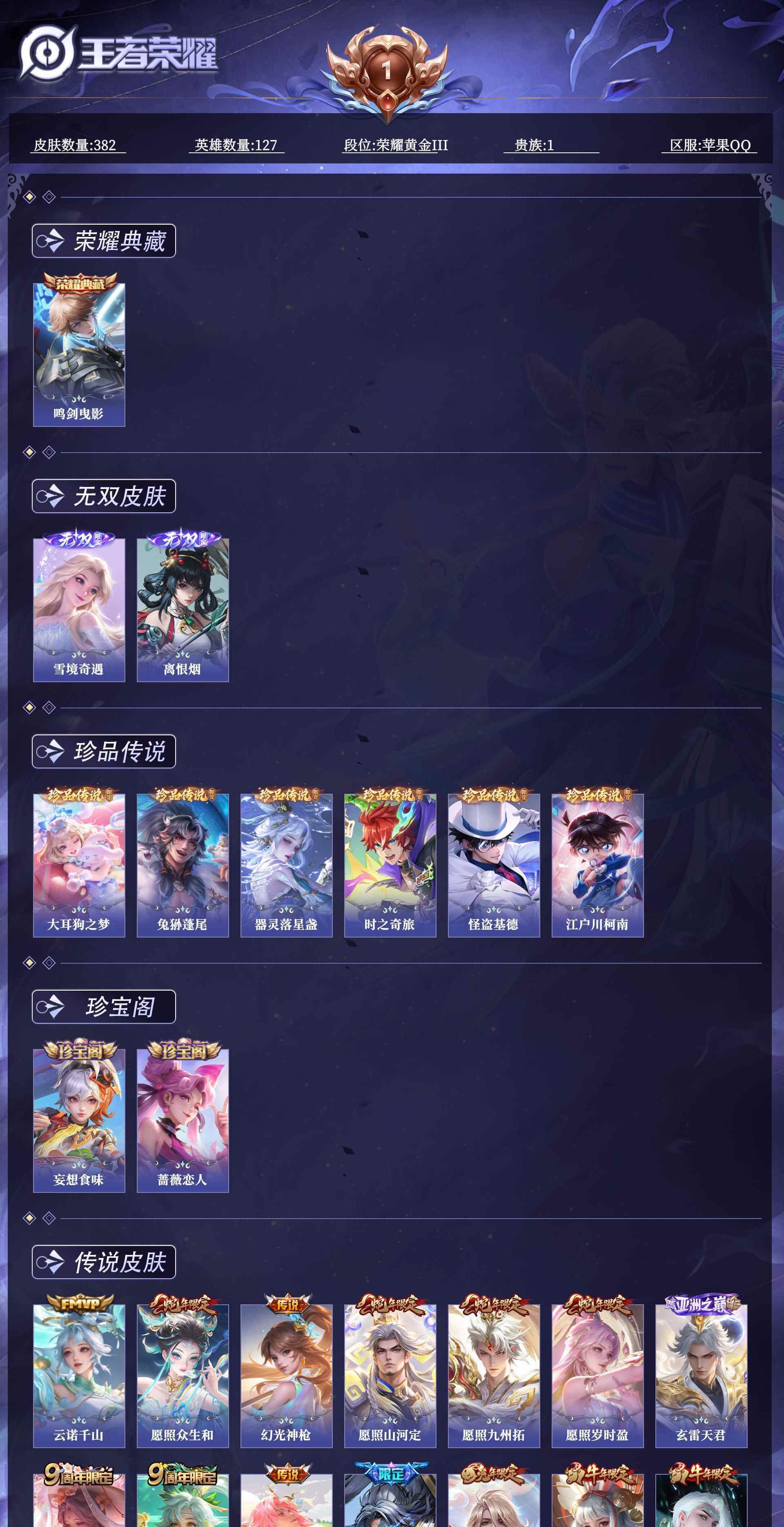 WZQM4555363王者荣耀账号详情图14 WZQM4555363王者荣耀账号详情图14