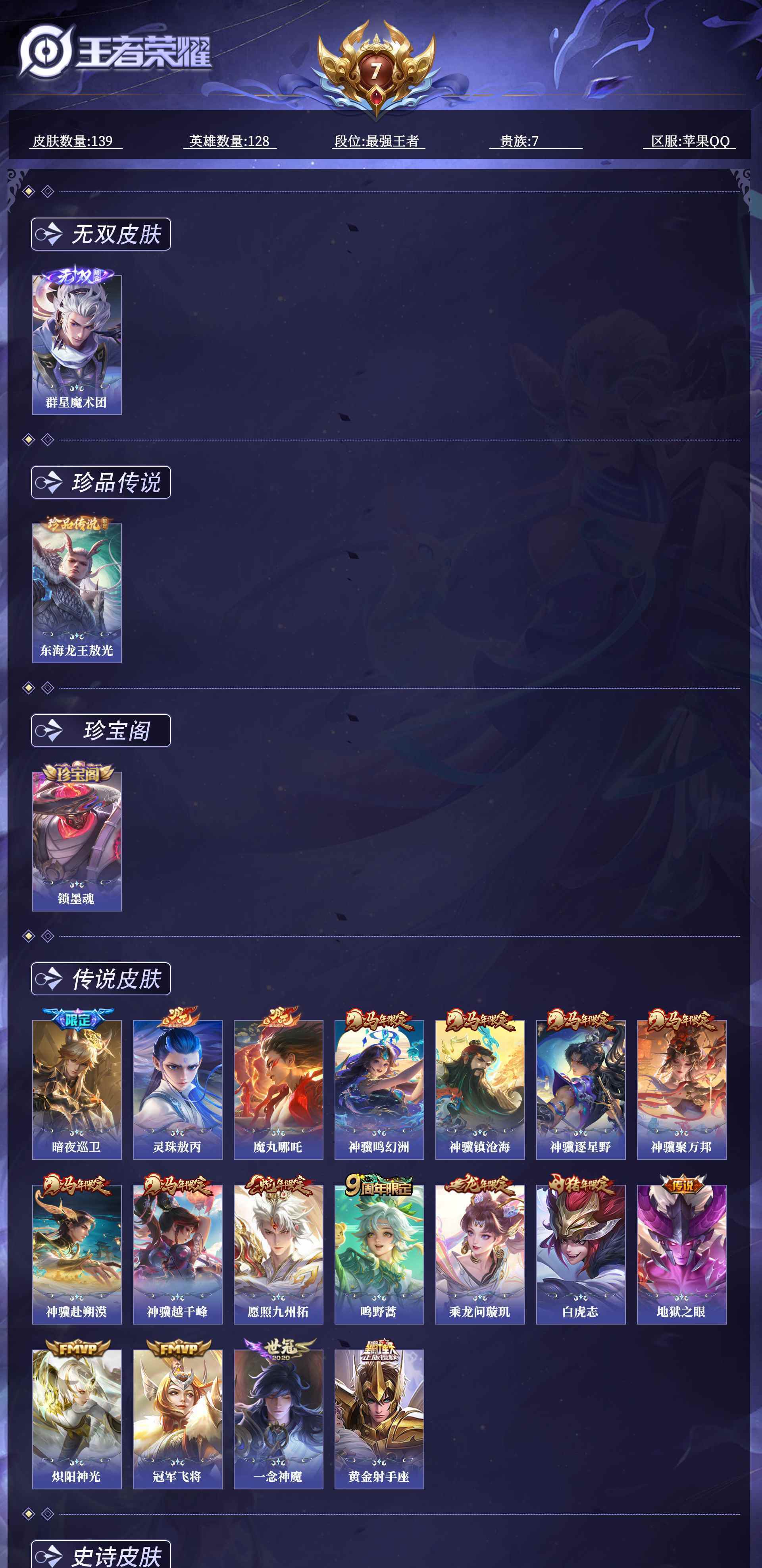 WZQM4553517王者荣耀账号详情图10