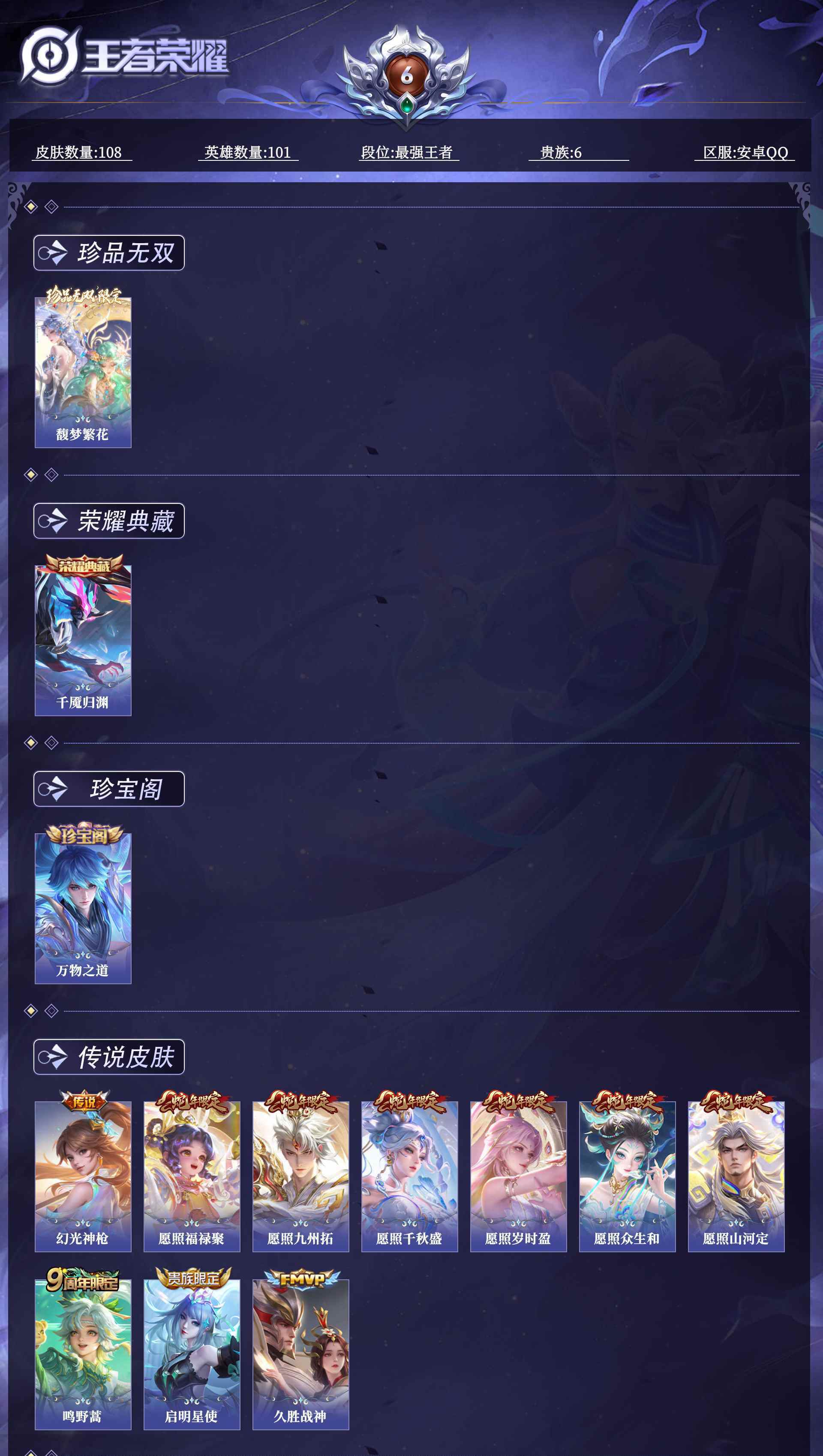 WZQM4553603王者荣耀账号详情图10 WZQM4553603王者荣耀账号详情图10