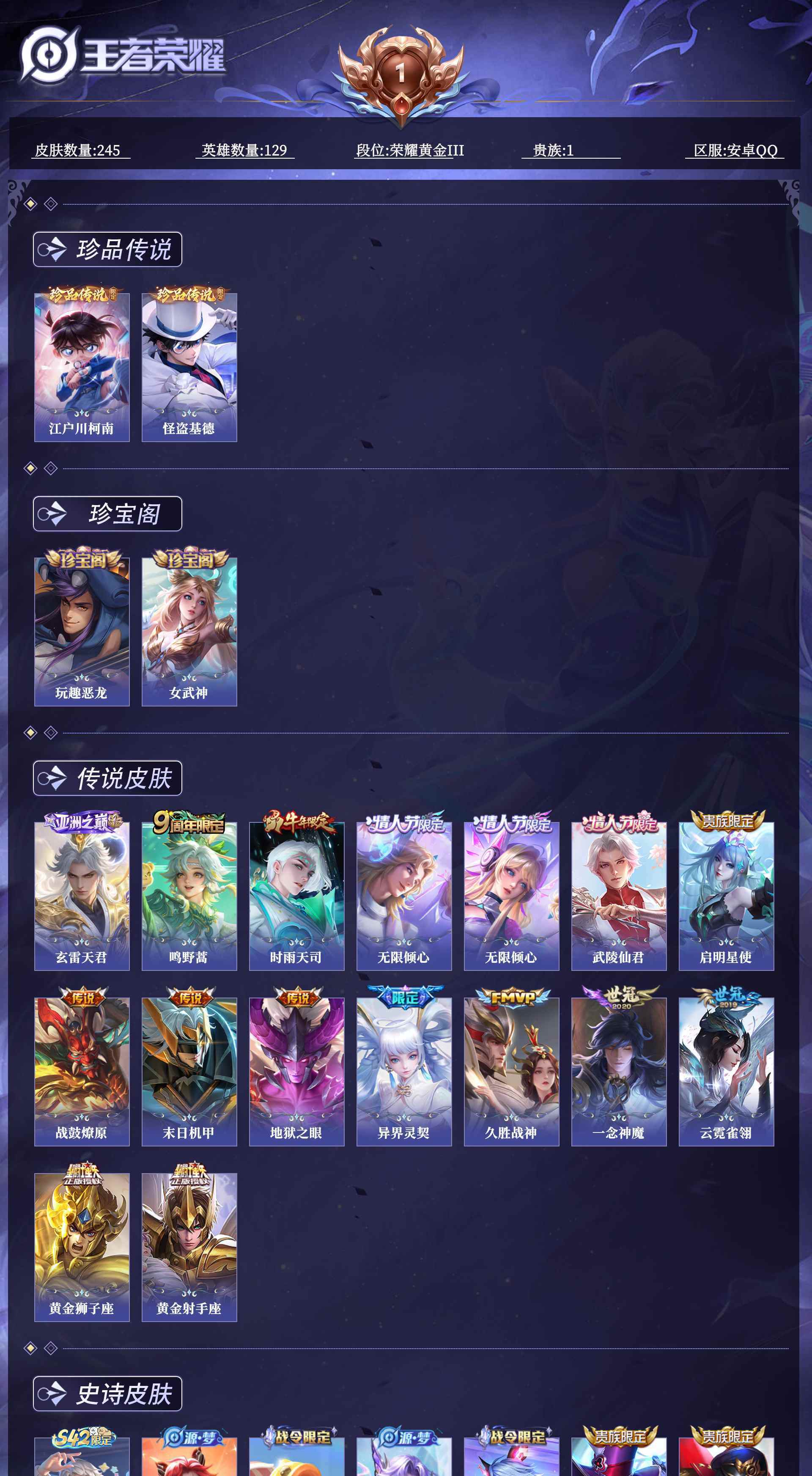 WZQM4562343王者荣耀账号详情图12 WZQM4562343王者荣耀账号详情图12