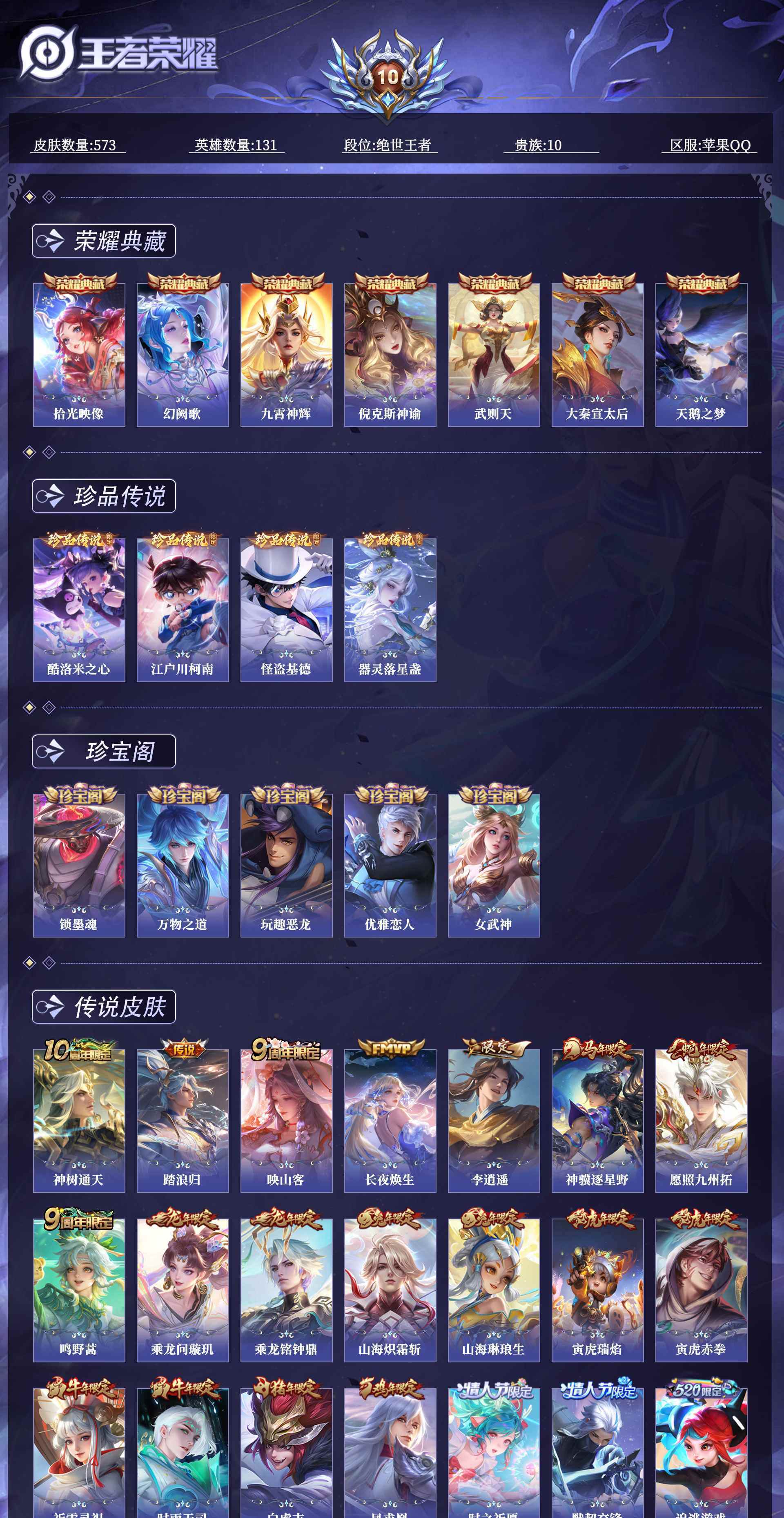 WZQM4556095王者荣耀账号详情图18
