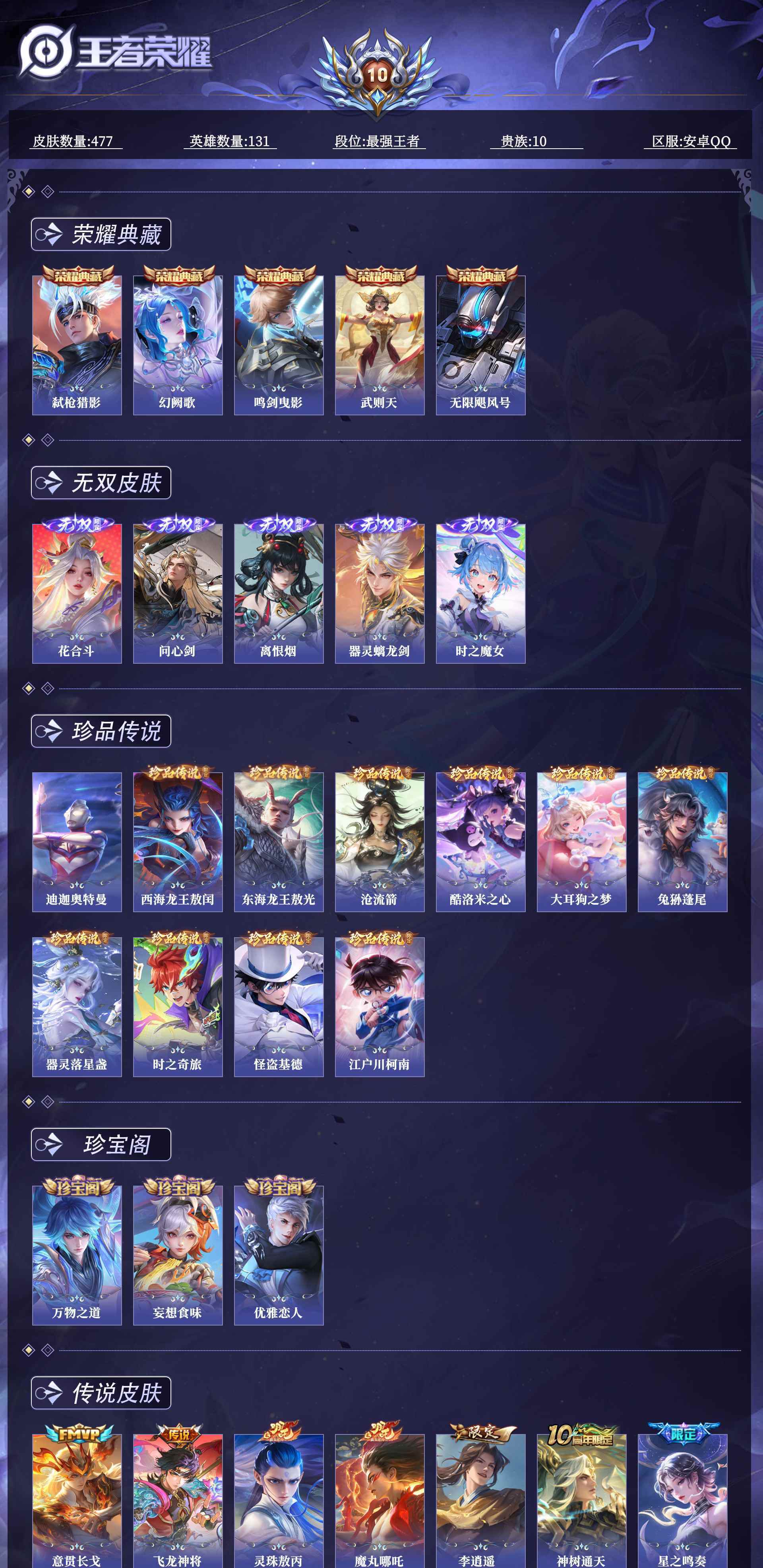 WZQM4556138王者荣耀账号详情图21 WZQM4556138王者荣耀账号详情图21