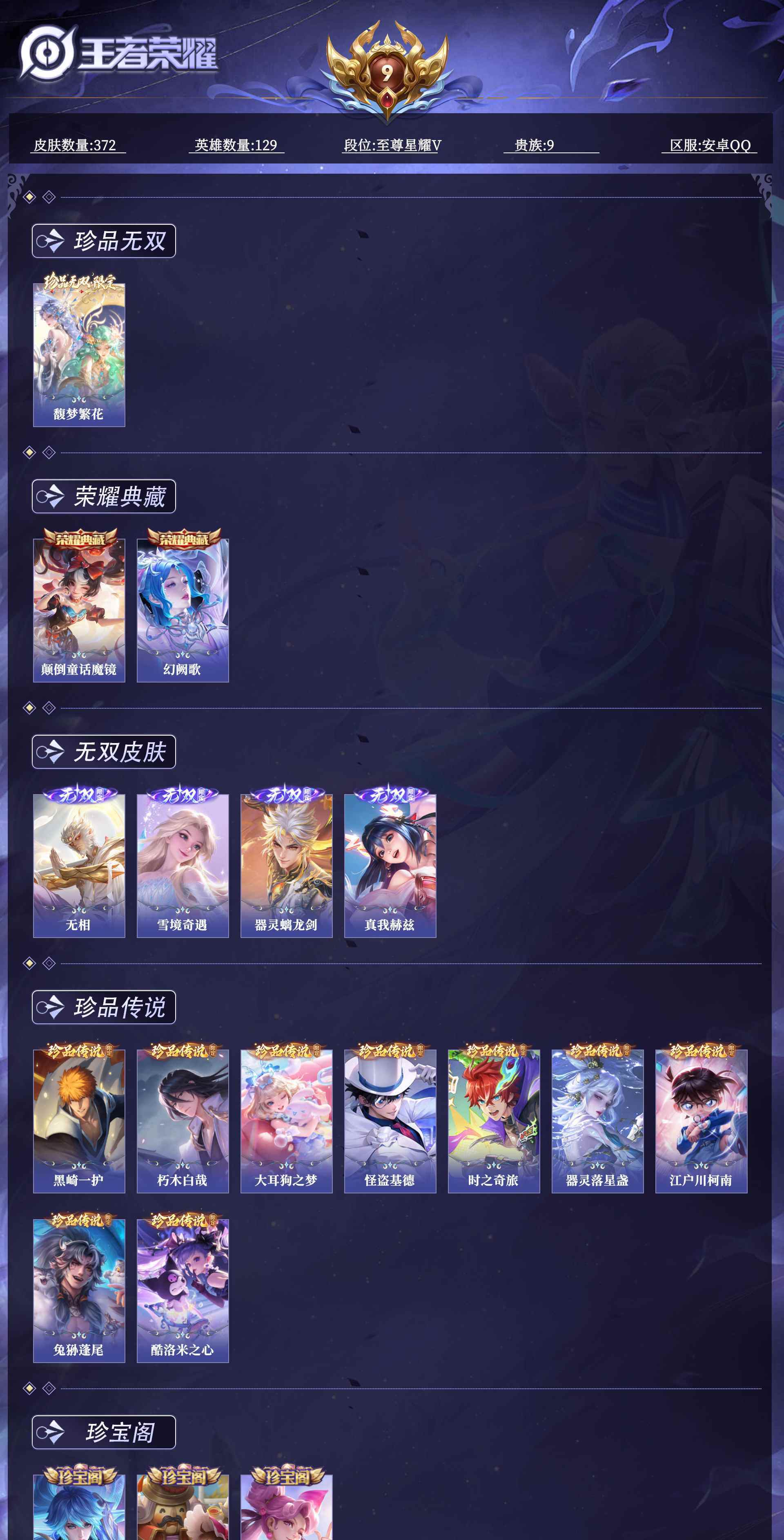 WZQM4553499王者荣耀账号详情图15 WZQM4553499王者荣耀账号详情图15