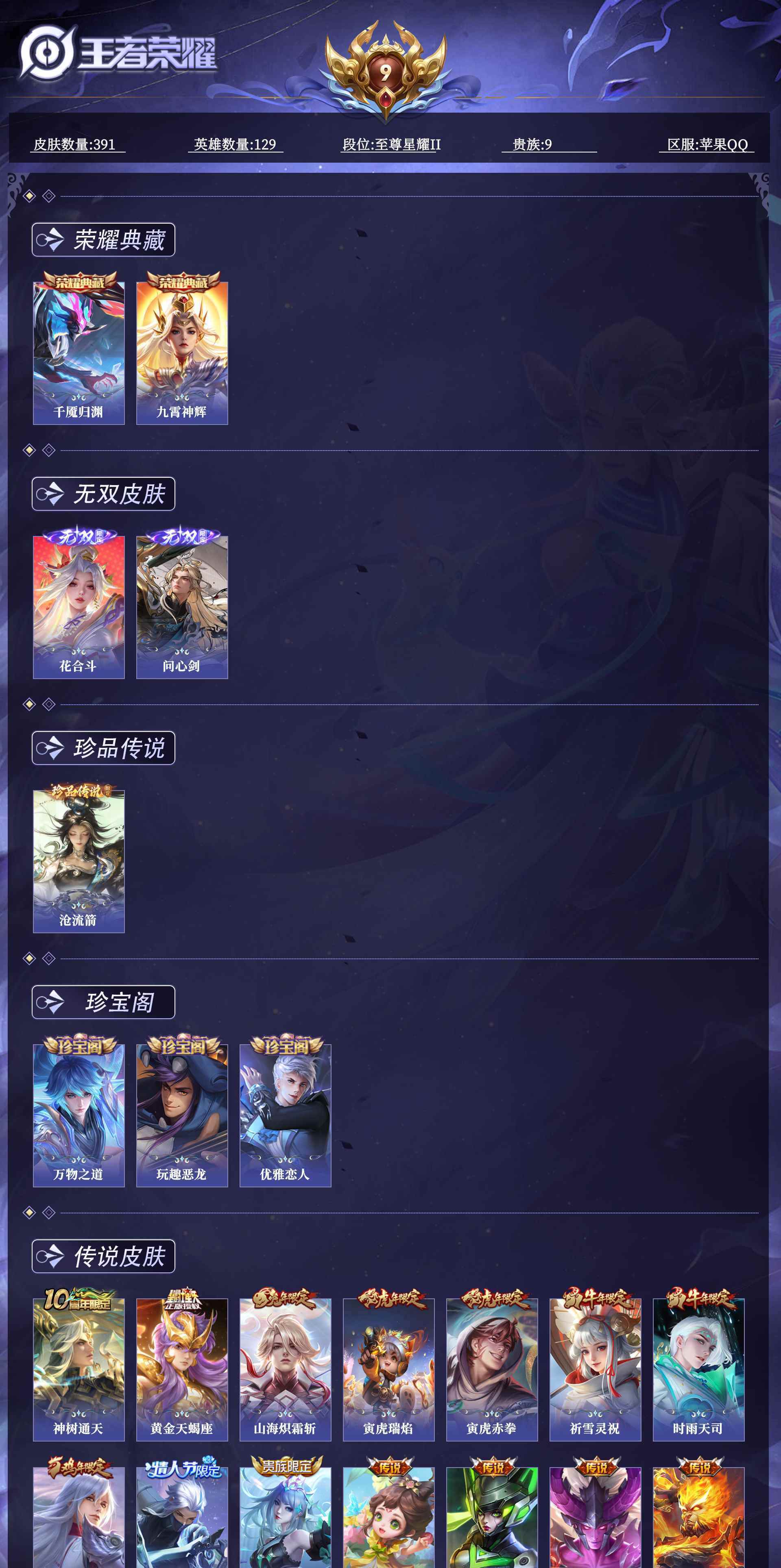 WZQM4553532王者荣耀账号详情图15