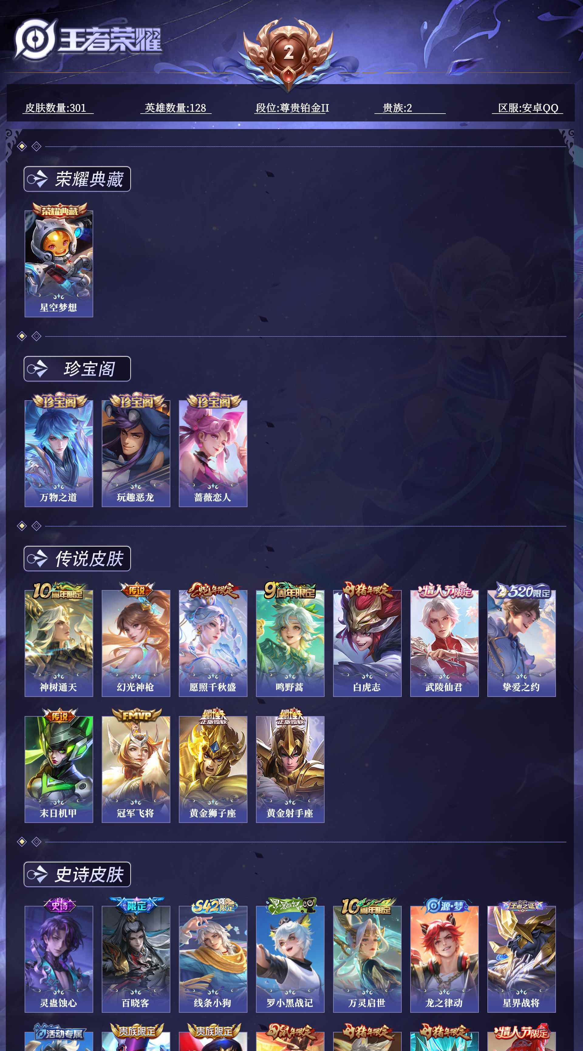 WZQM4556219王者荣耀账号详情图13 WZQM4556219王者荣耀账号详情图13