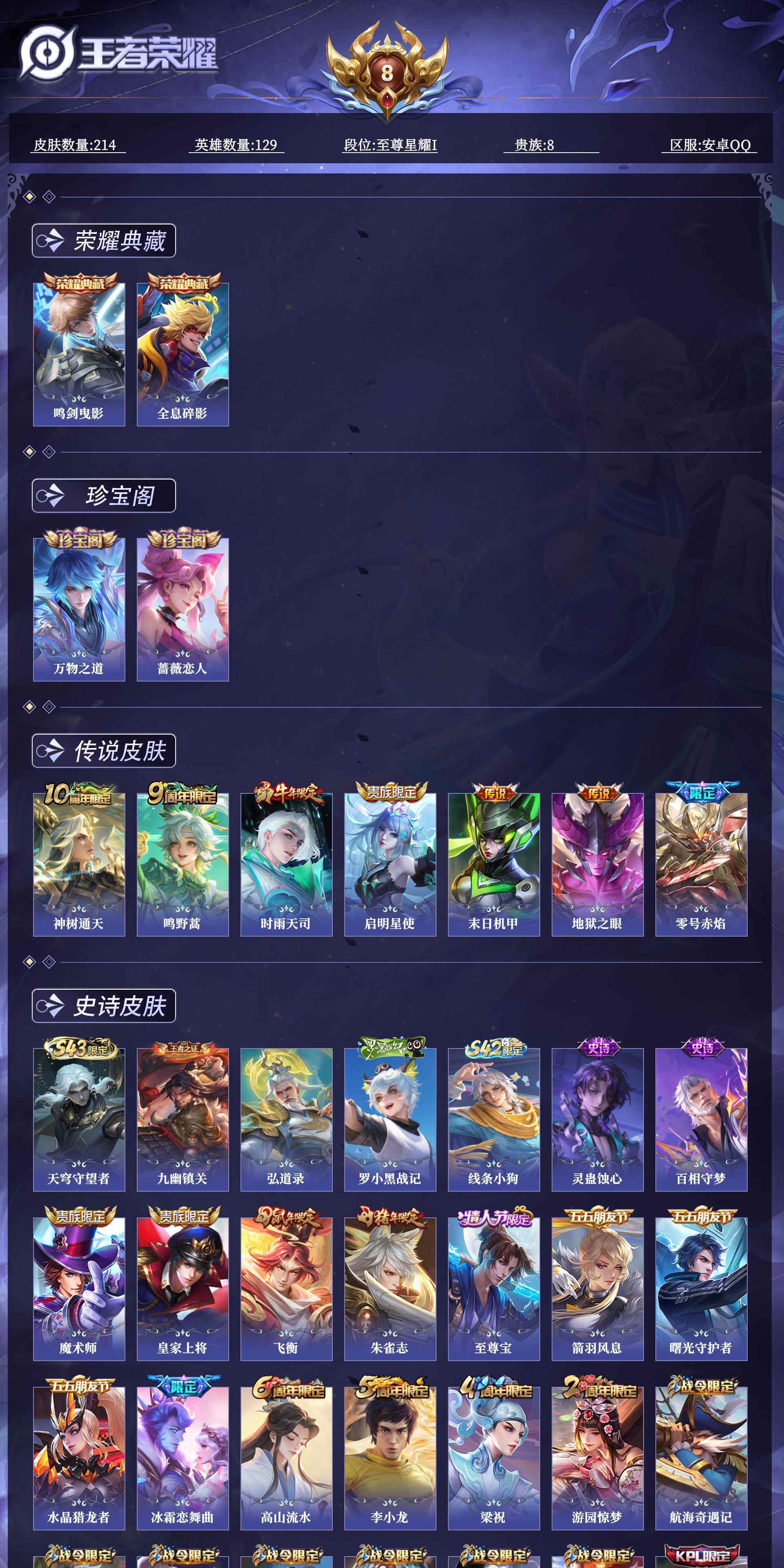 WZQM4558011王者荣耀账号详情图11 WZQM4558011王者荣耀账号详情图11