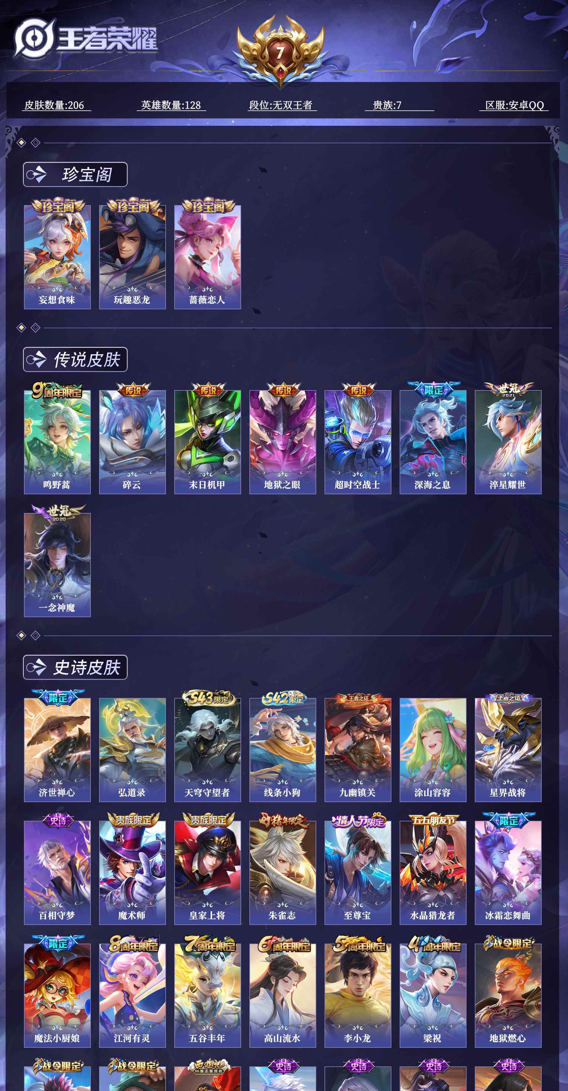 WZQM4558015王者荣耀账号详情图11