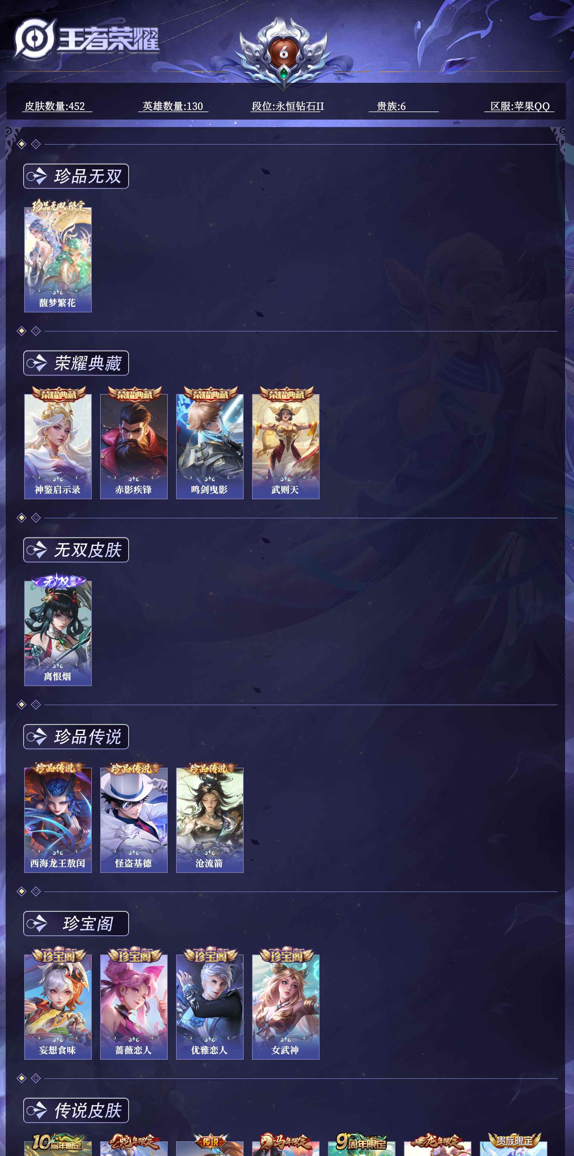 WZQM4558026王者荣耀账号详情图21 WZQM4558026王者荣耀账号详情图21