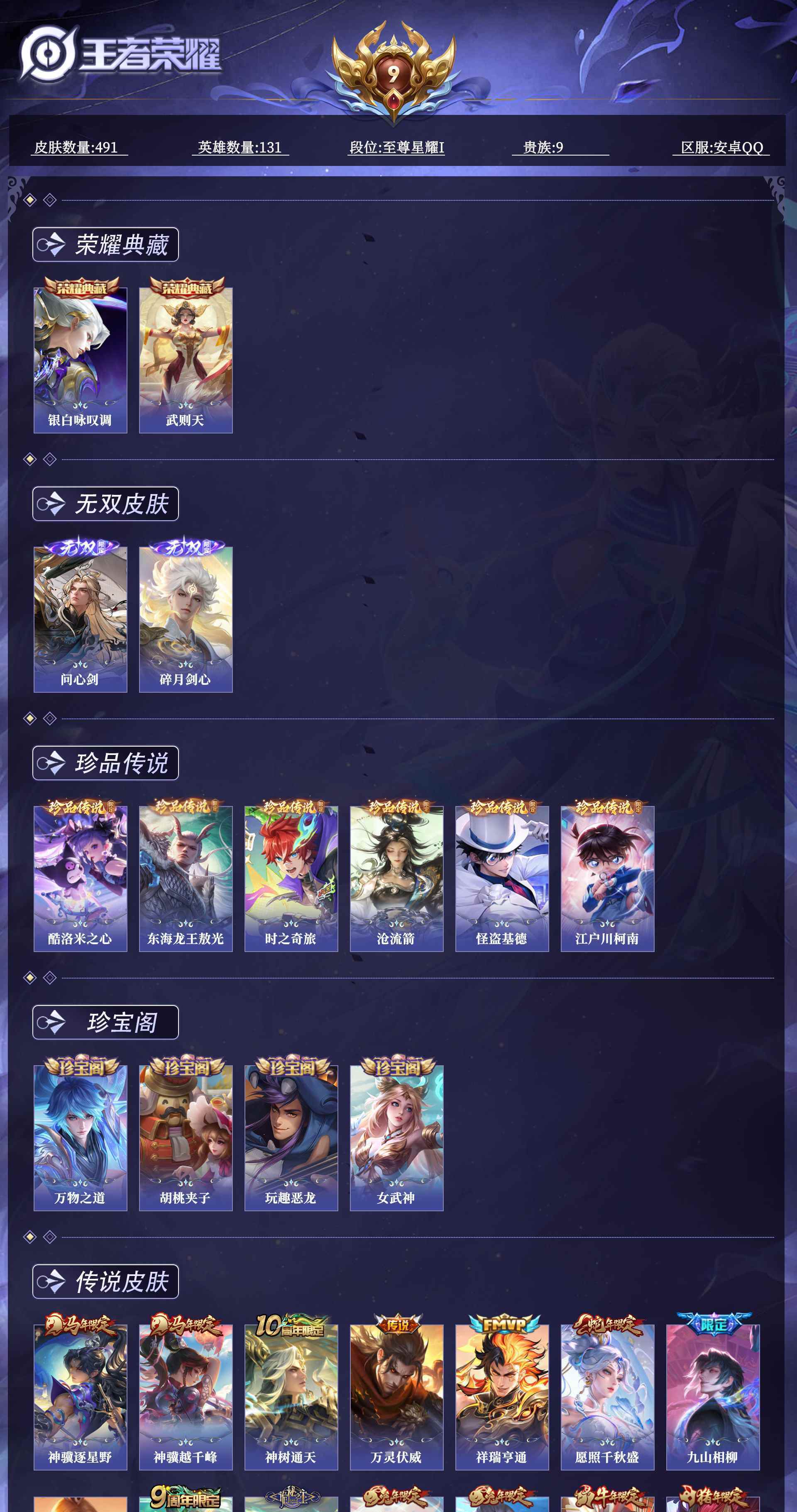 WZQM4564369王者荣耀账号详情图17
