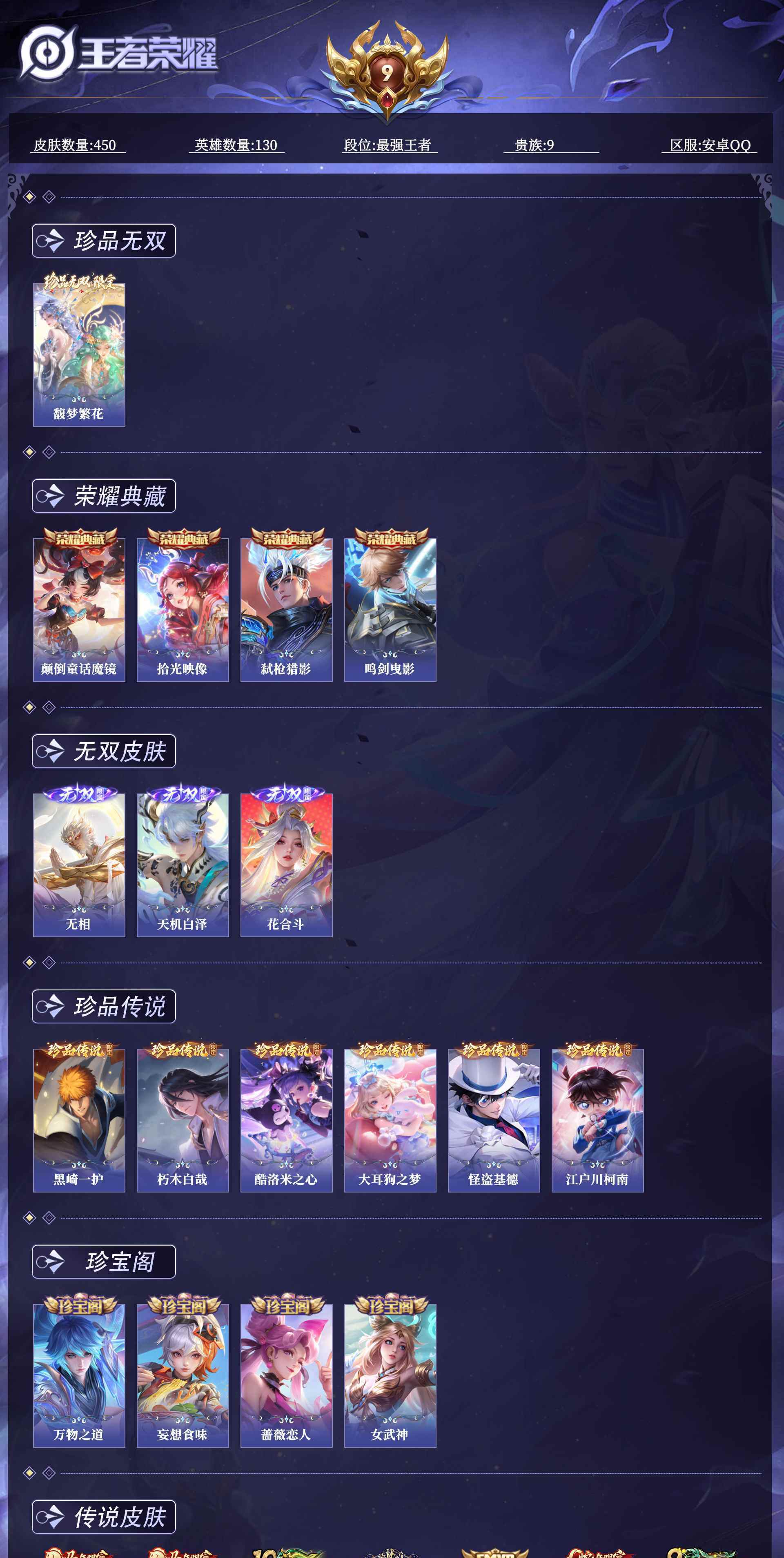 WZQM4562081王者荣耀账号详情图16 WZQM4562081王者荣耀账号详情图16