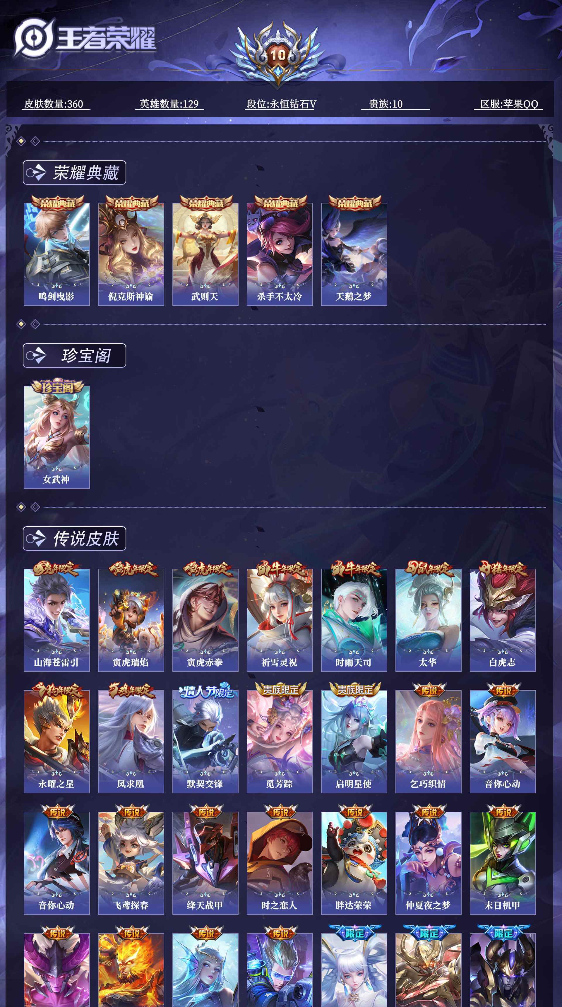 WZQM4562003王者荣耀账号详情图14 WZQM4562003王者荣耀账号详情图14
