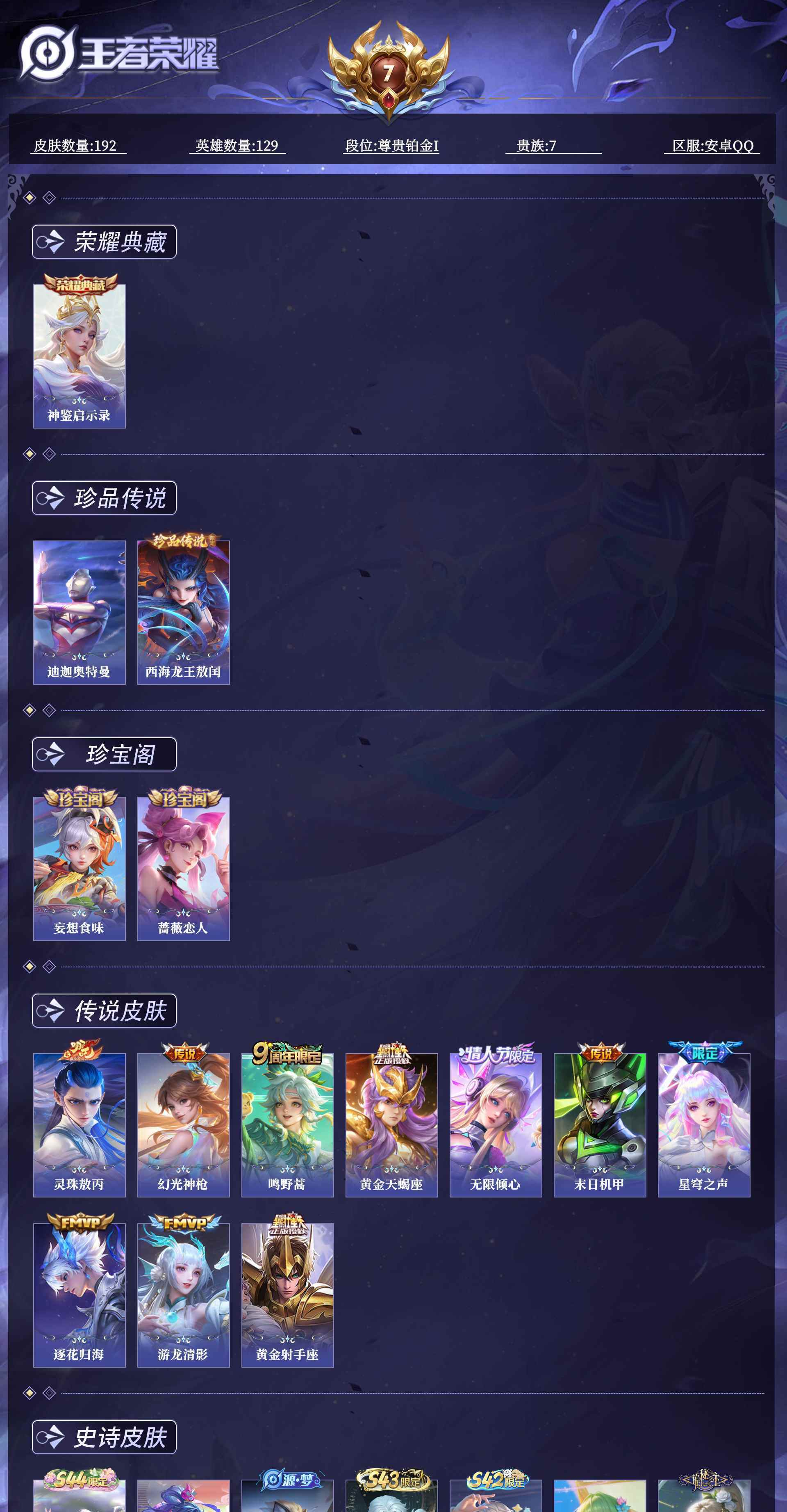 WZQM4582940王者荣耀账号详情图11