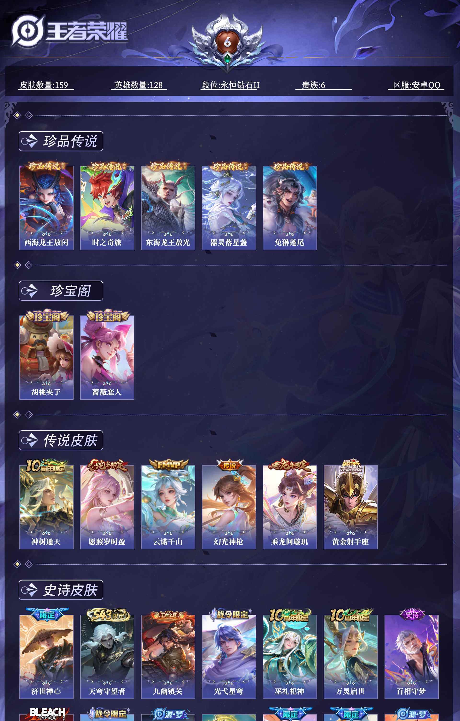 WZQM4564372王者荣耀账号详情图11 WZQM4564372王者荣耀账号详情图11