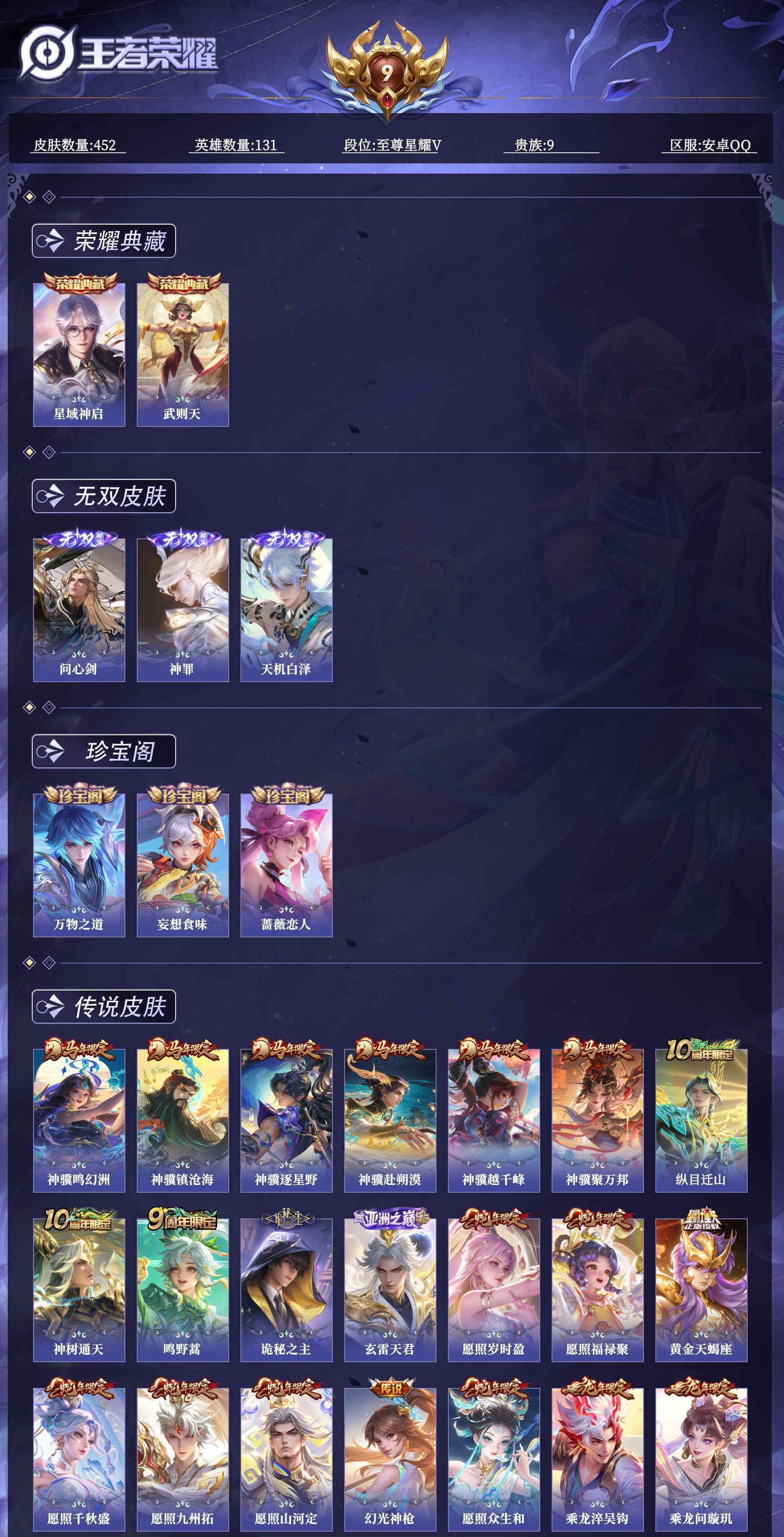 WZQM4564394王者荣耀账号详情图16