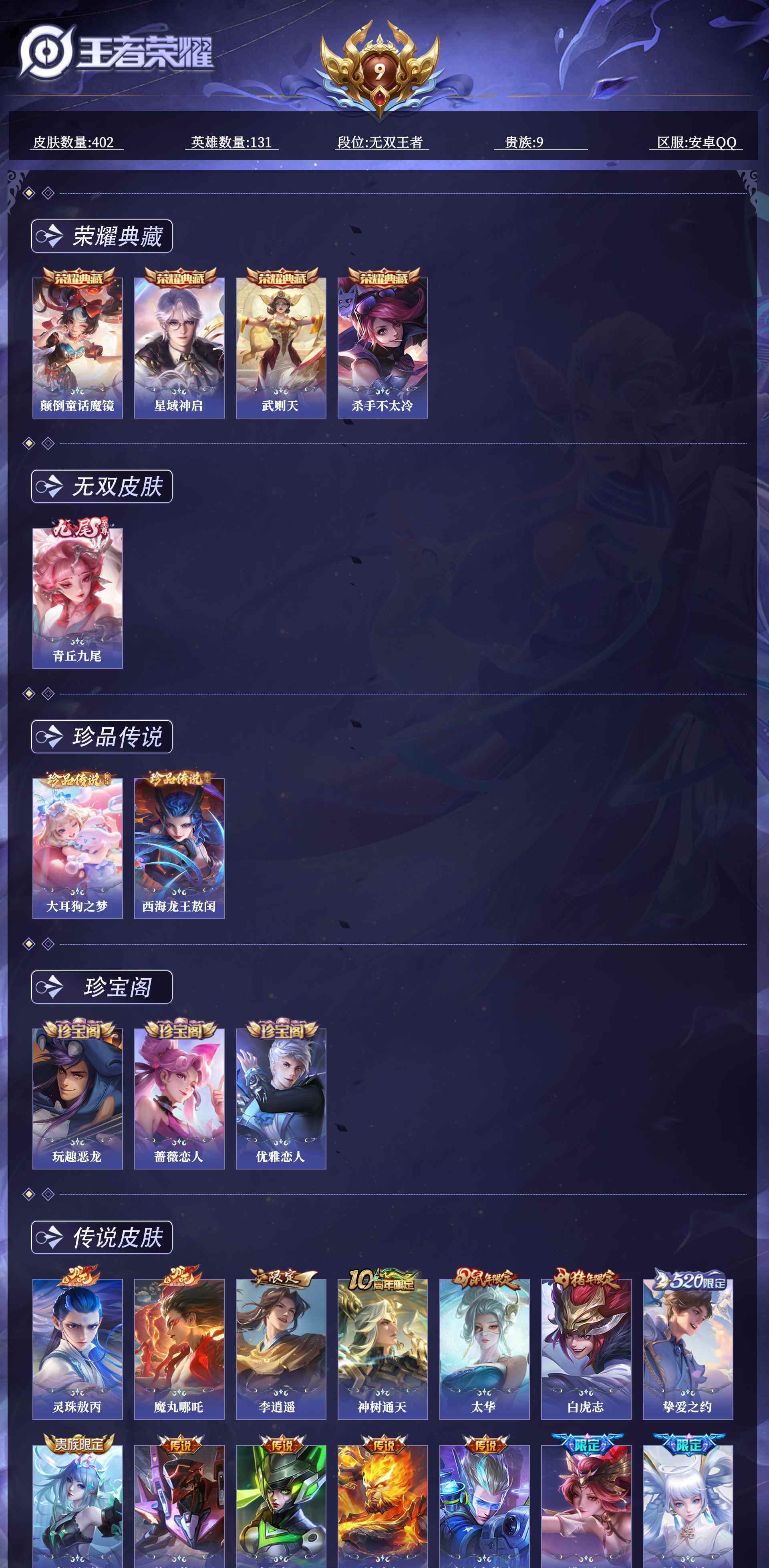 WZQM4561957王者荣耀账号详情图15 WZQM4561957王者荣耀账号详情图15
