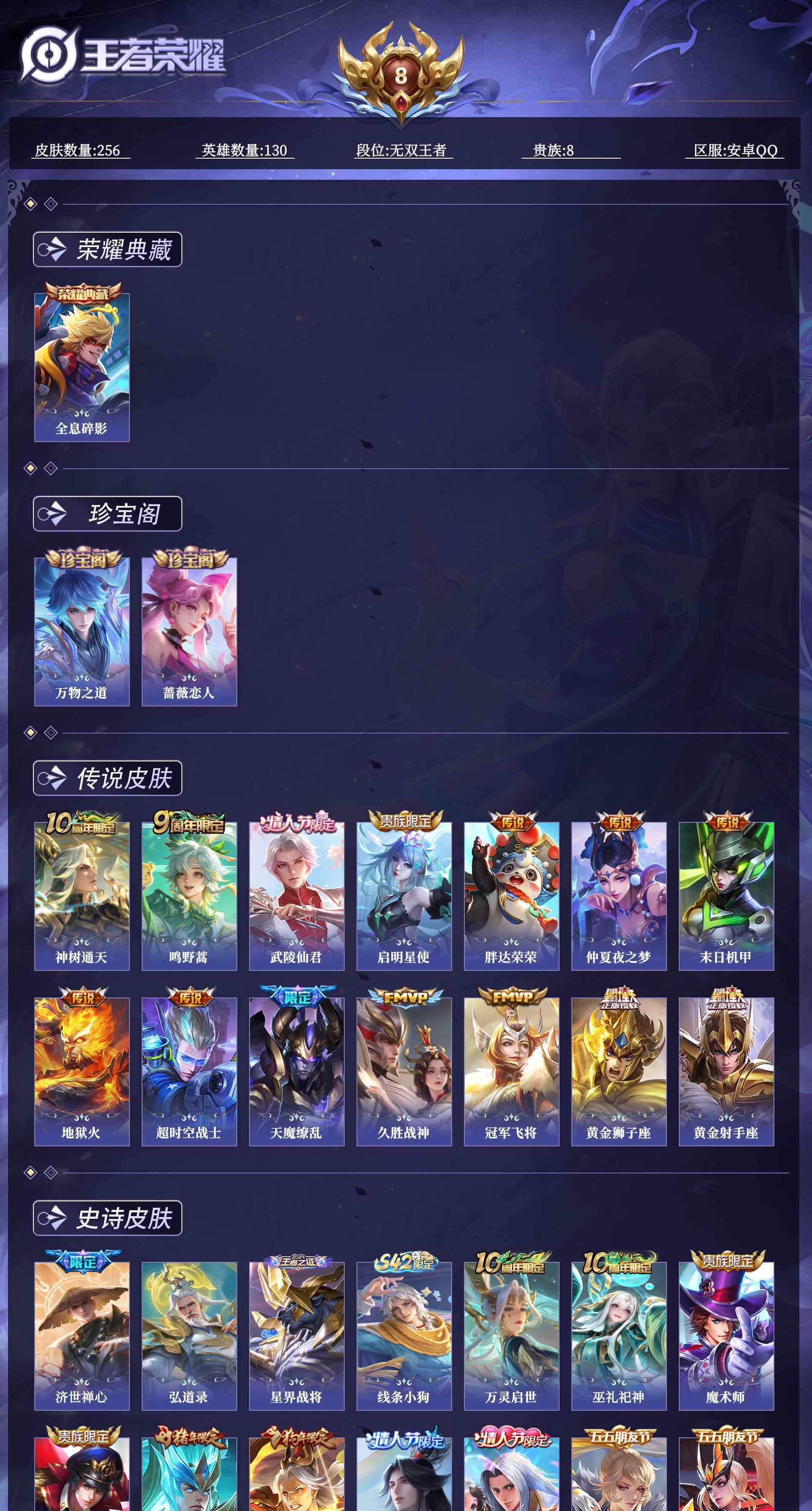 WZQM4574970王者荣耀账号详情图12 WZQM4574970王者荣耀账号详情图12