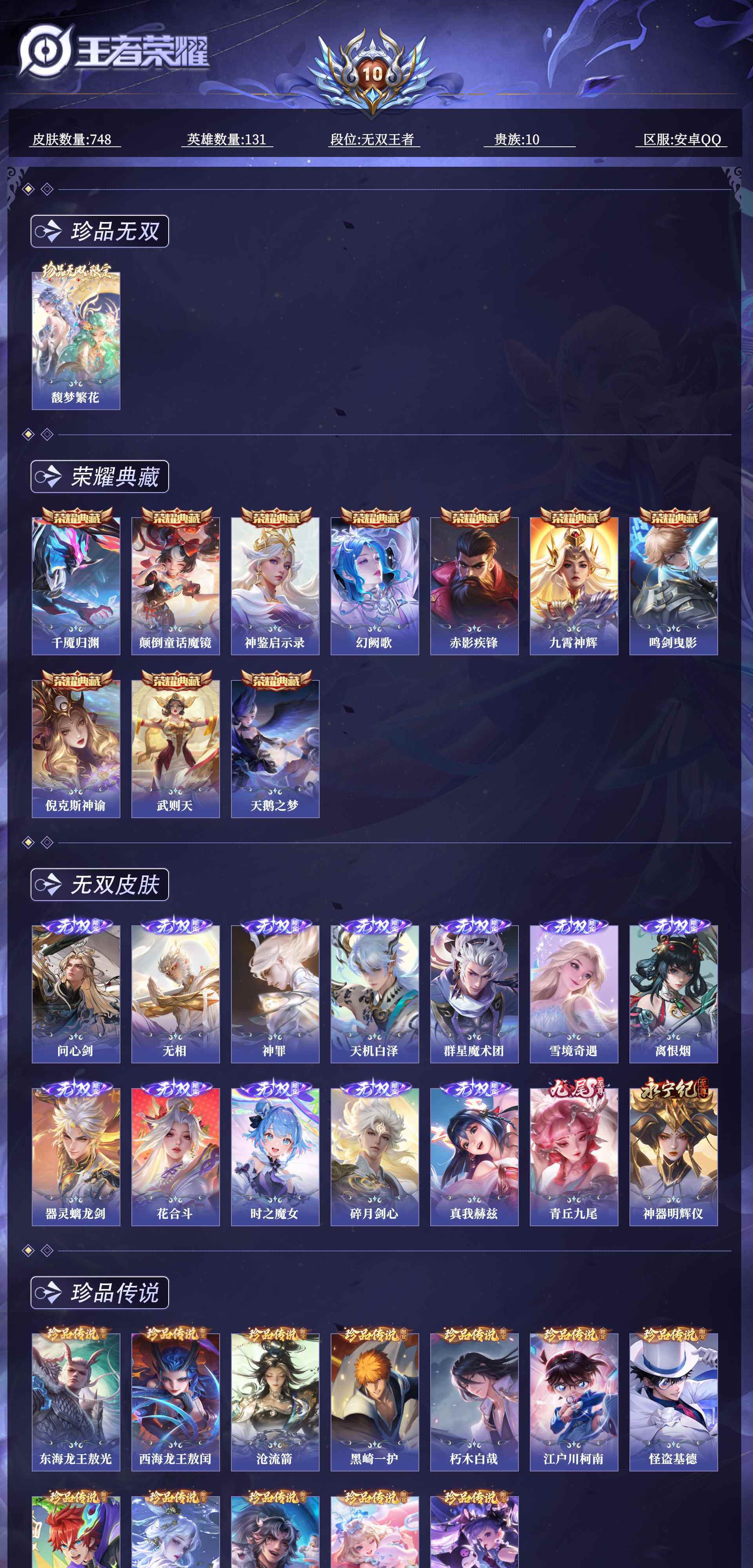 WZQM4581789王者荣耀账号详情图30 WZQM4581789王者荣耀账号详情图30