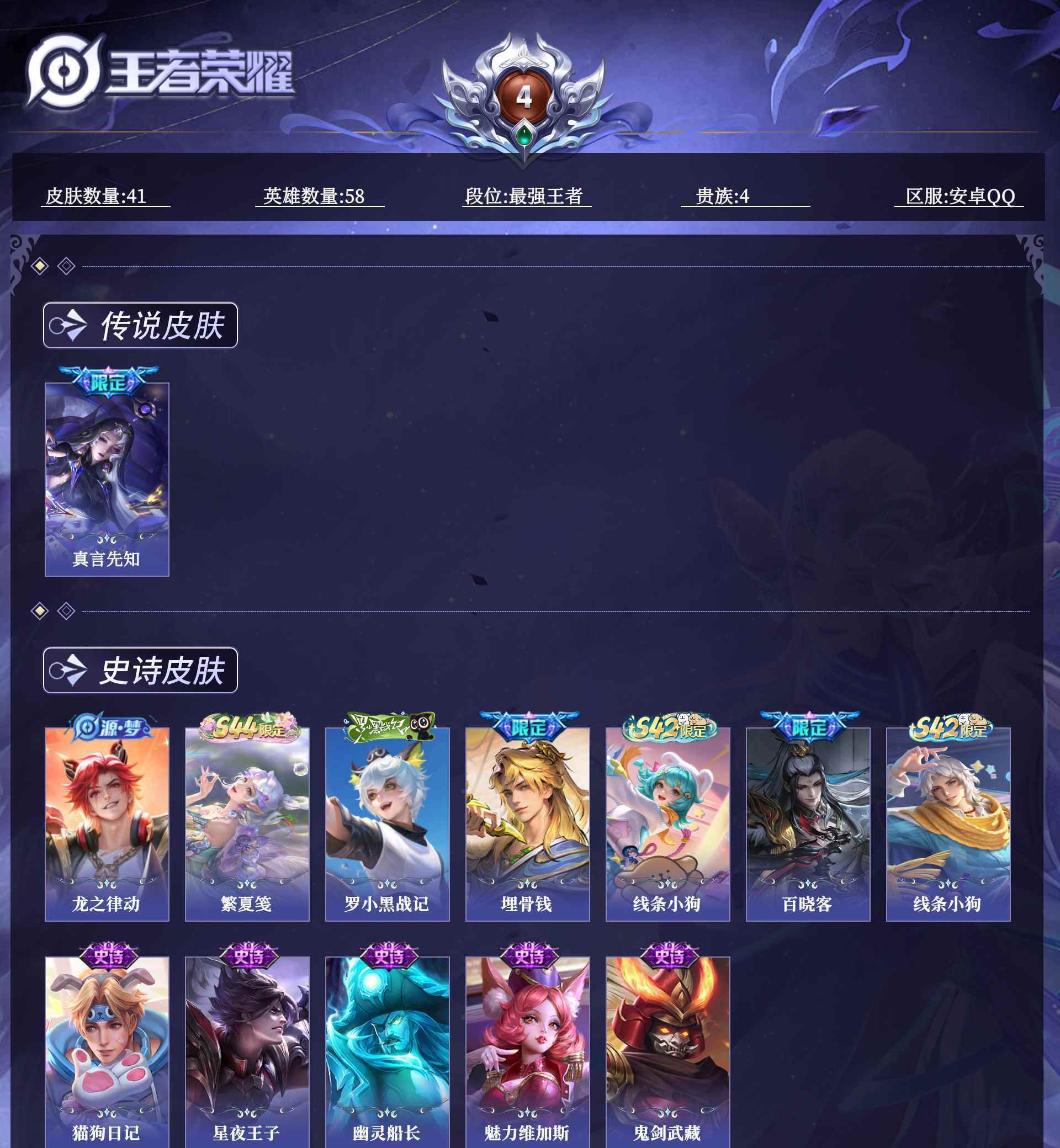 WZQM4581749王者荣耀账号详情图9 WZQM4581749王者荣耀账号详情图9