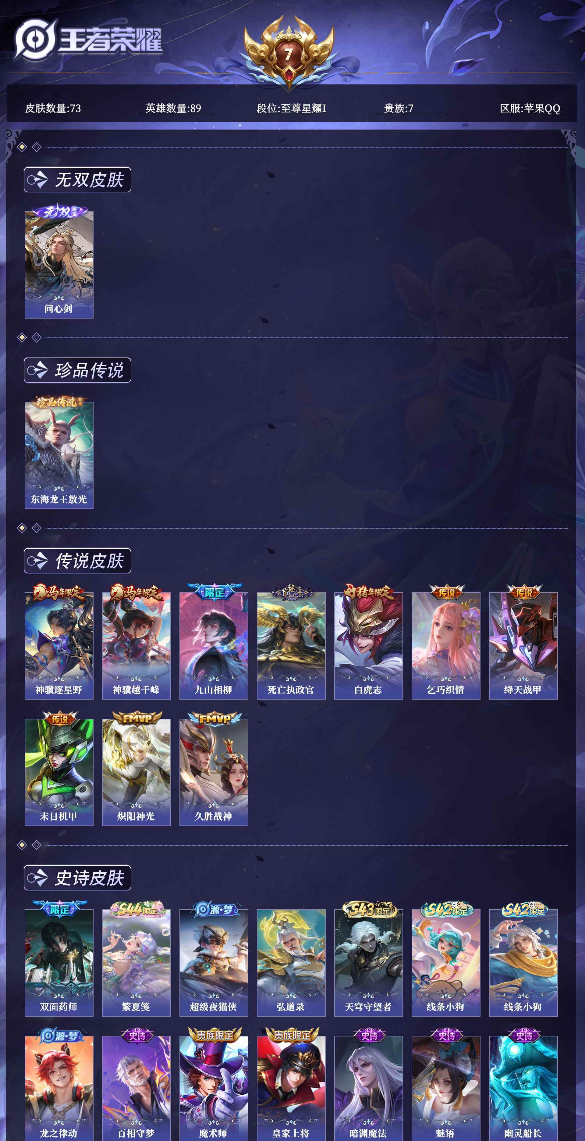 WZQM4586106王者荣耀账号详情图9