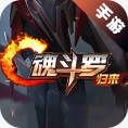 魂斗罗：归来交易平台