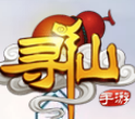 寻仙交易平台