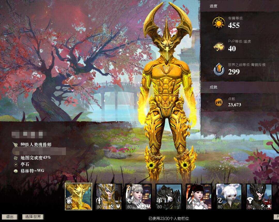 HBAD4 号 【空中网】【格林特WG】【游侠】专精等级455，其他详情看图（号主备注：6花3护轻中重三代传奇武器四把（斧头 大剑 匕首 法杖）一二代传奇武器15把 仓储2000合同齐全专精455成就2w+ 坐骑齐全皮肤都很不错 ）