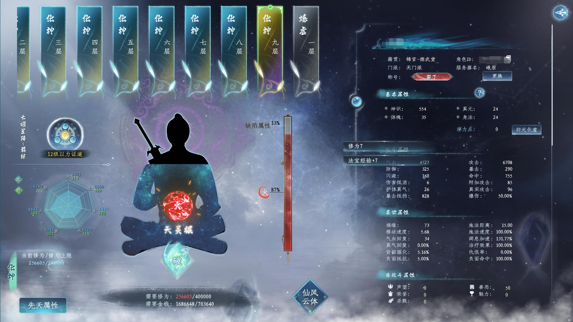 SSC10381 号【WeGame】【峨眉】职业:剑修,灵根:火系真灵根75%,火攻:8661,境界:化神九层,天赋:盖世5.59%,天赋技能:前途无量,镜花水月,疾风骤雨,厚积薄发,十年磨剑,装备:刑天套红,鲲鹏套红,武器:干将白玉京,法宝:青蜃瓶,禹鼎,紫青双剑,雪魄珠,号主备注: 化9剑修8600火6600功