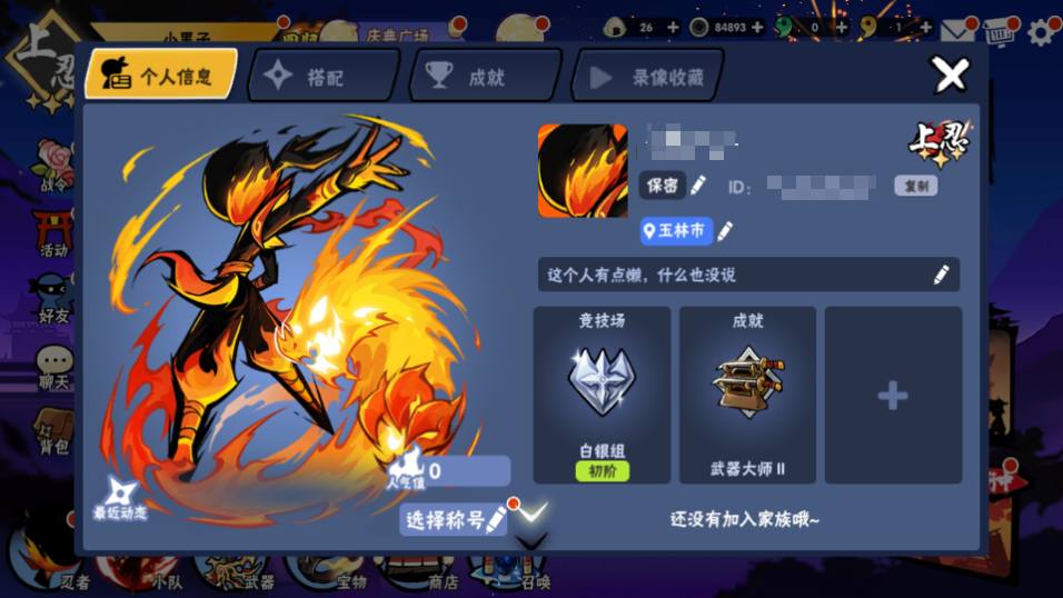RZ10322 号 安卓-TapTap-二区云之国 上忍，小黑皮肤：流派·龙焰，阿力皮肤：流派·超威，