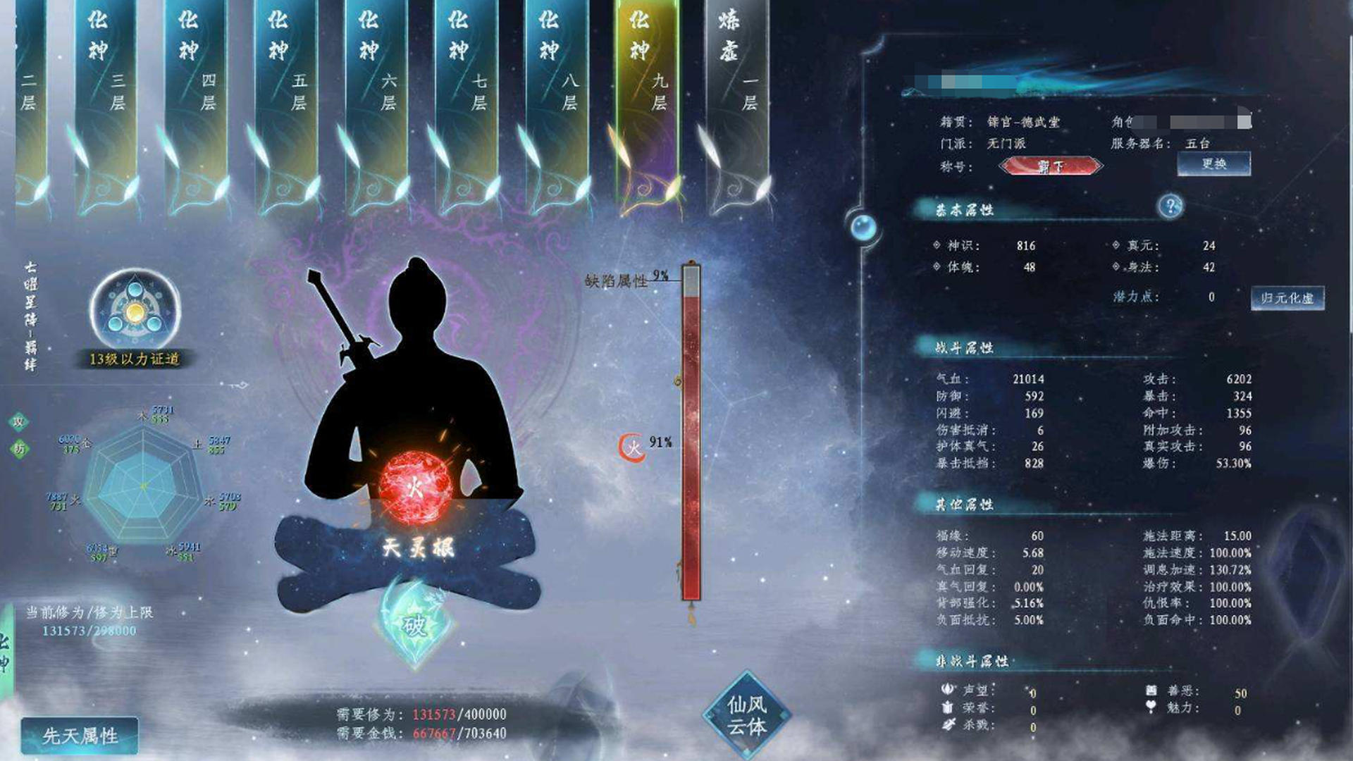 SSC10419 号 21件属防三件套已成型单刷任何boos,化神功法全满
