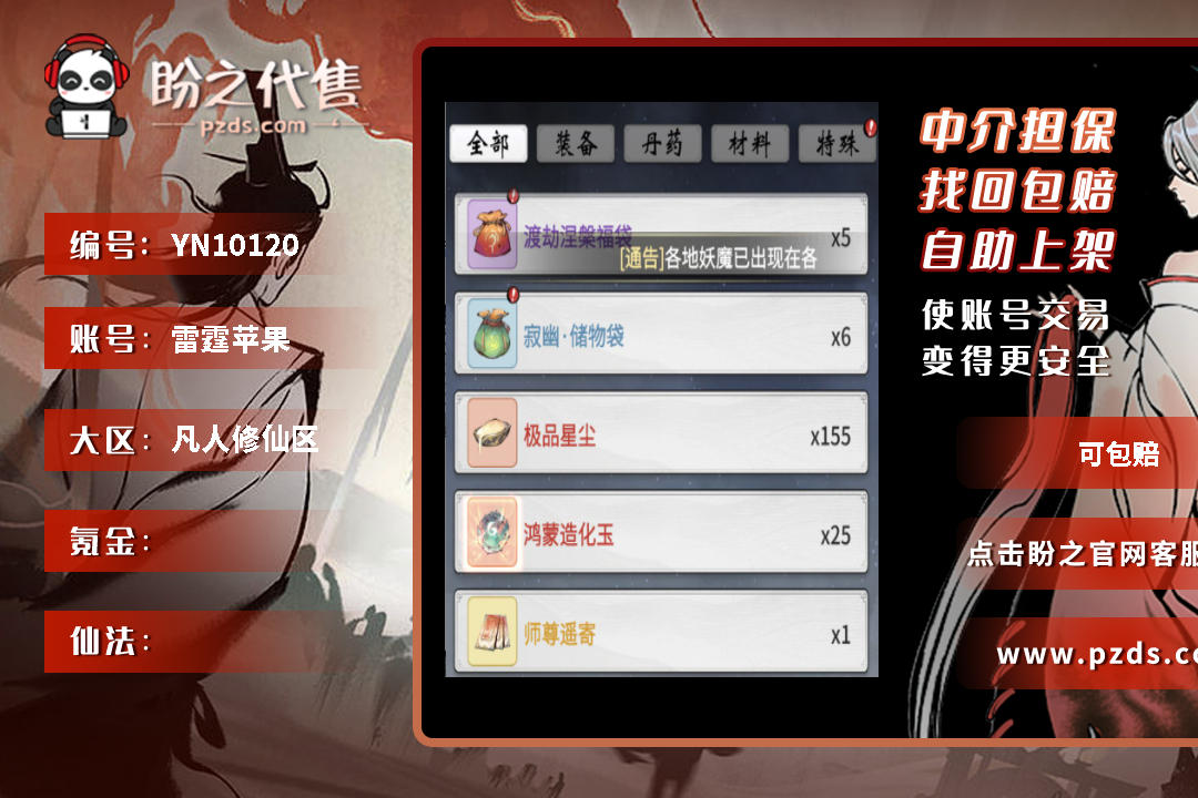 YN10120 号 物品