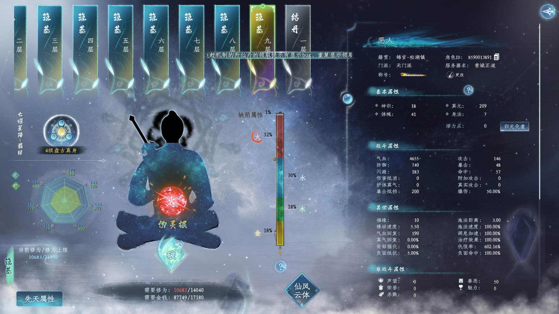 SSC10460号 【网络版WeGame】【青城正道】职业:炼体,灵根:火系伪灵根32%,火攻:770,境界:筑基九层,天赋:反弹5.93%,天赋技能:前途无量,镜花水月,雪上加霜,装备:玄武套紫,武器:炼体天锁护臂,法宝:玄女针,璇光尺