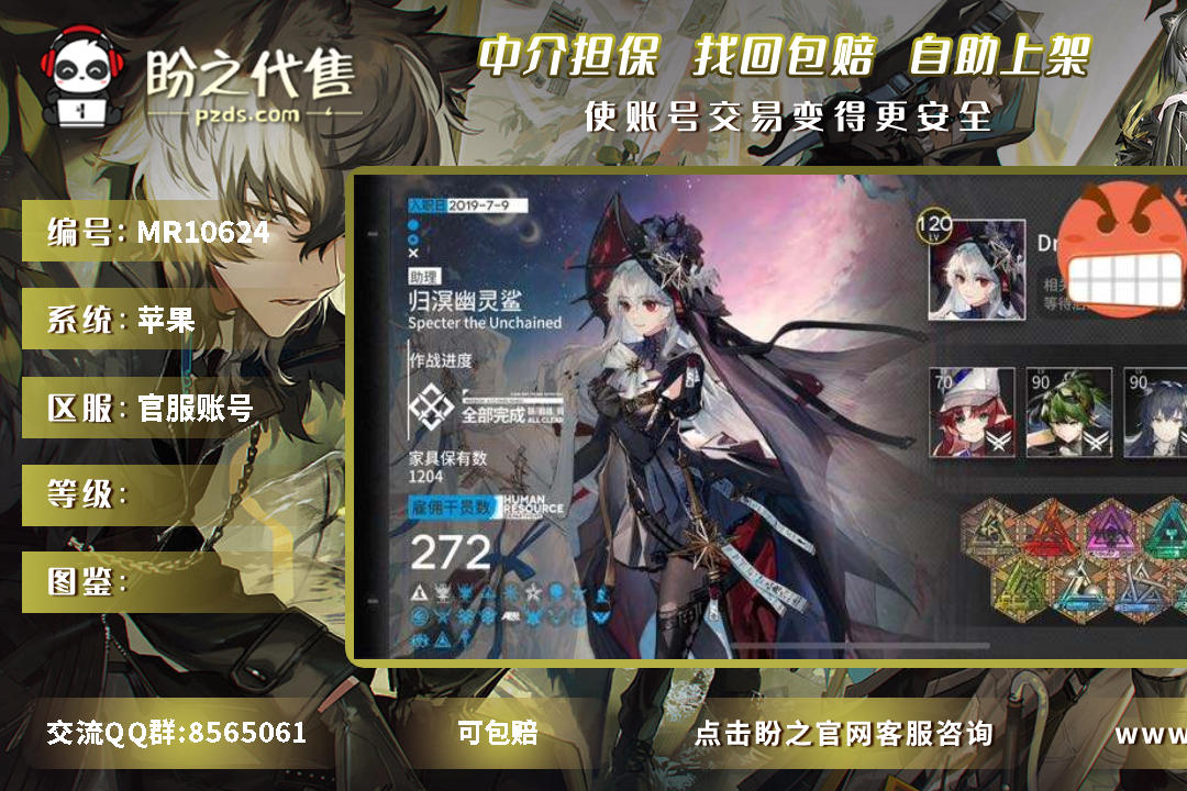 MR10624 号 官服272图鉴 72六星 194皮 4周年皮肤已买 垫210抽差缪缪