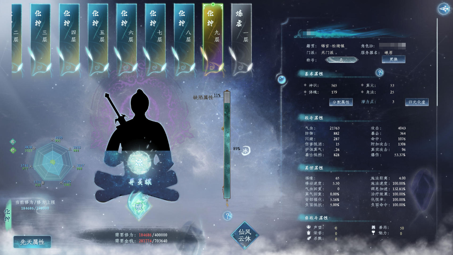 SSC10470 号 89%冰灵根
