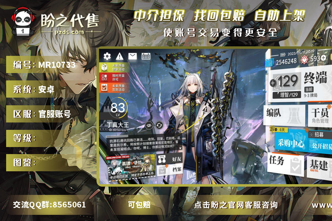MR10733 号 号不玩了低价出