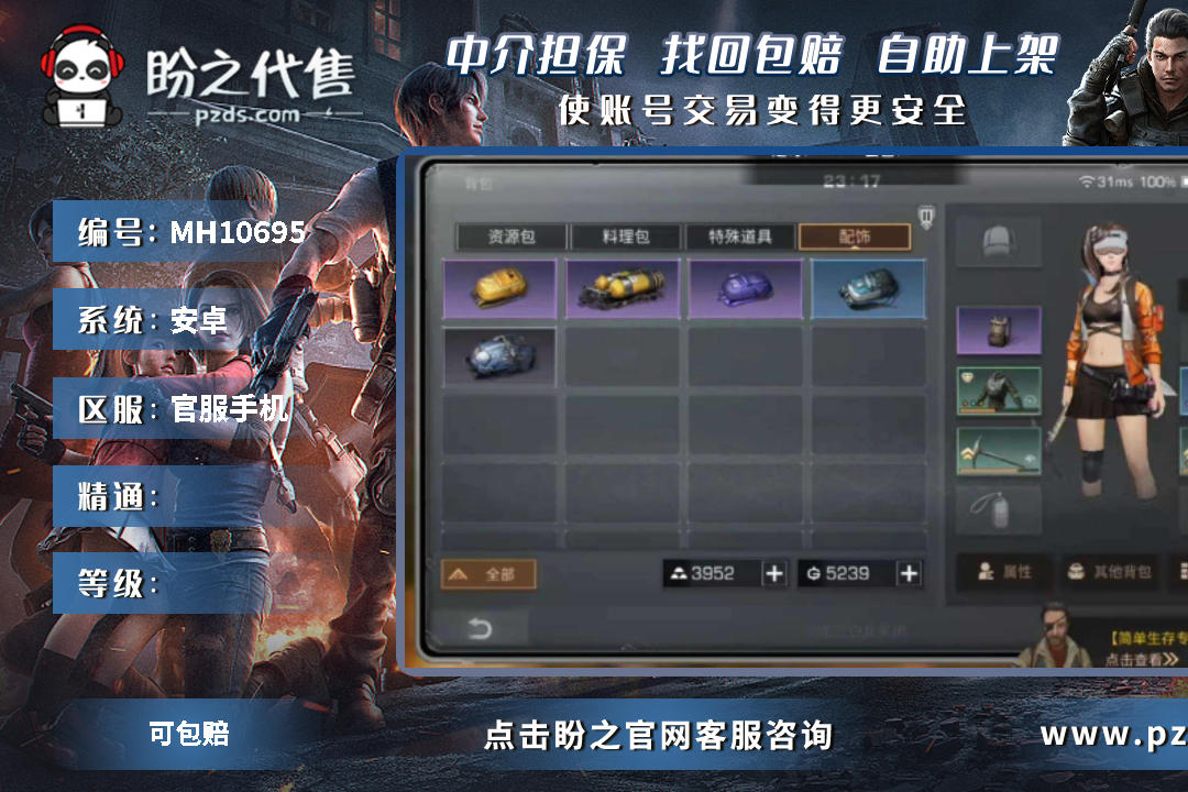MH10695 号 明日号，不玩了急出