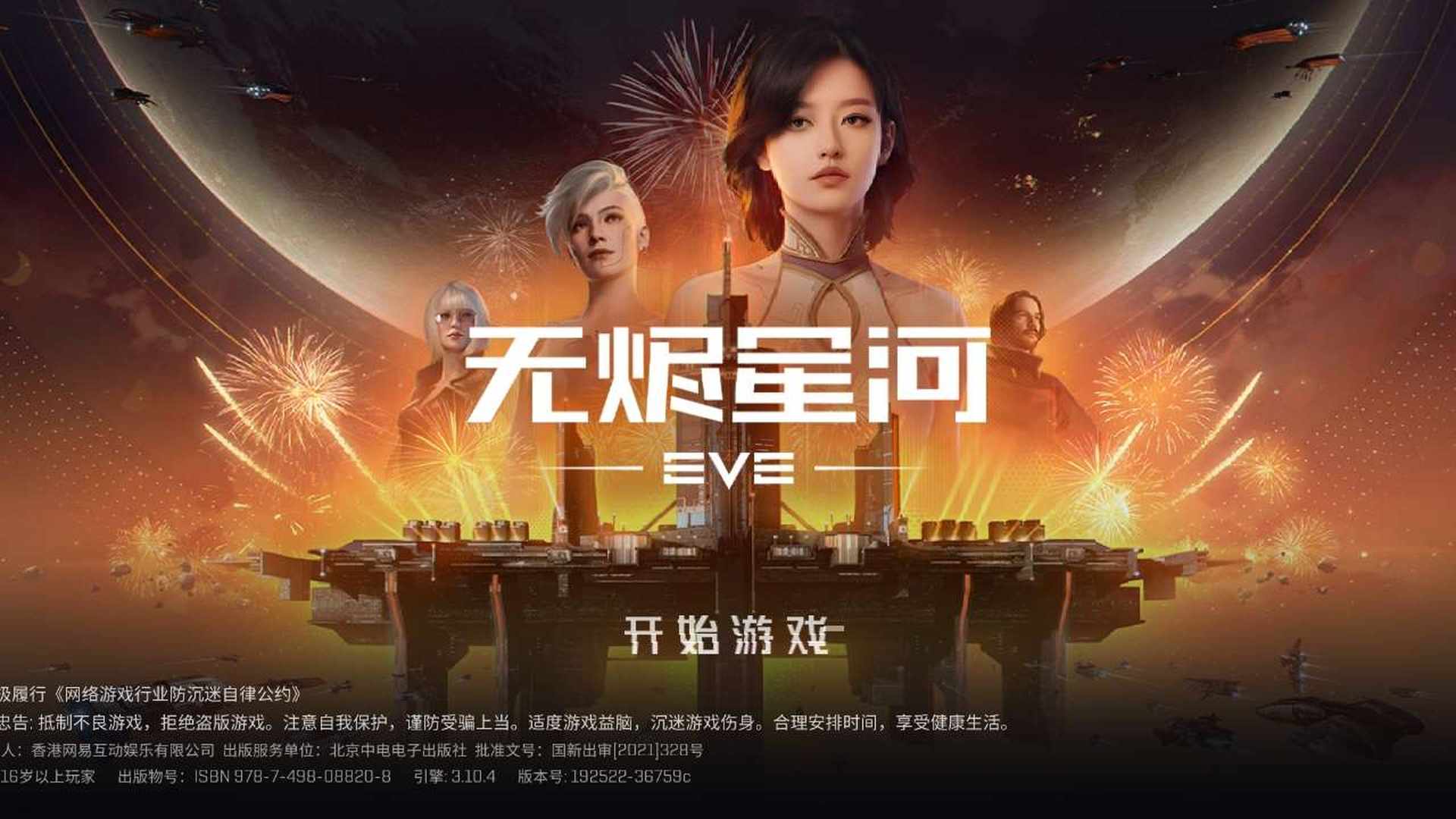 WJX10027 号 eve手游T10搬砖号