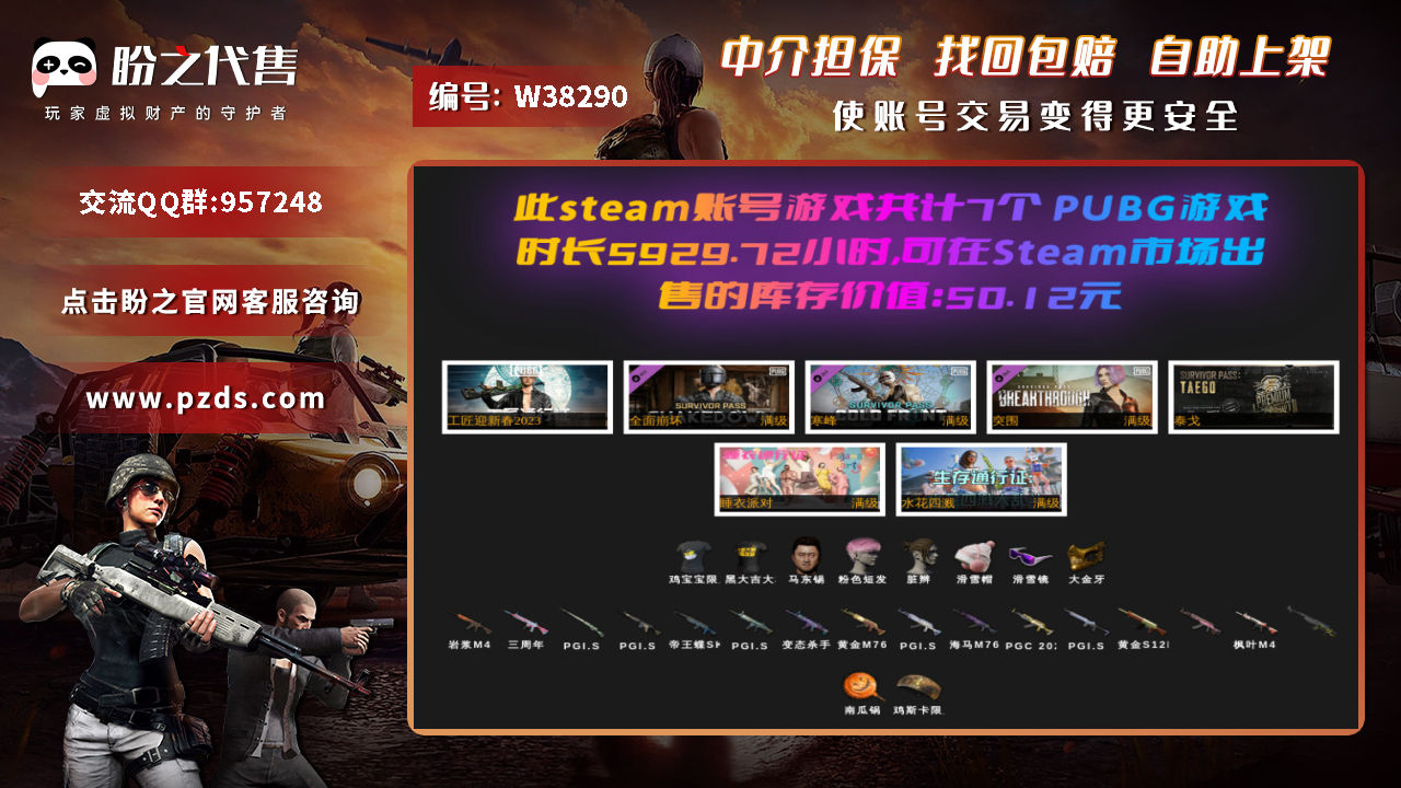 绝地求生-steam账号_账号编号W38290出售-盼之代售-手游网游账号买号卖