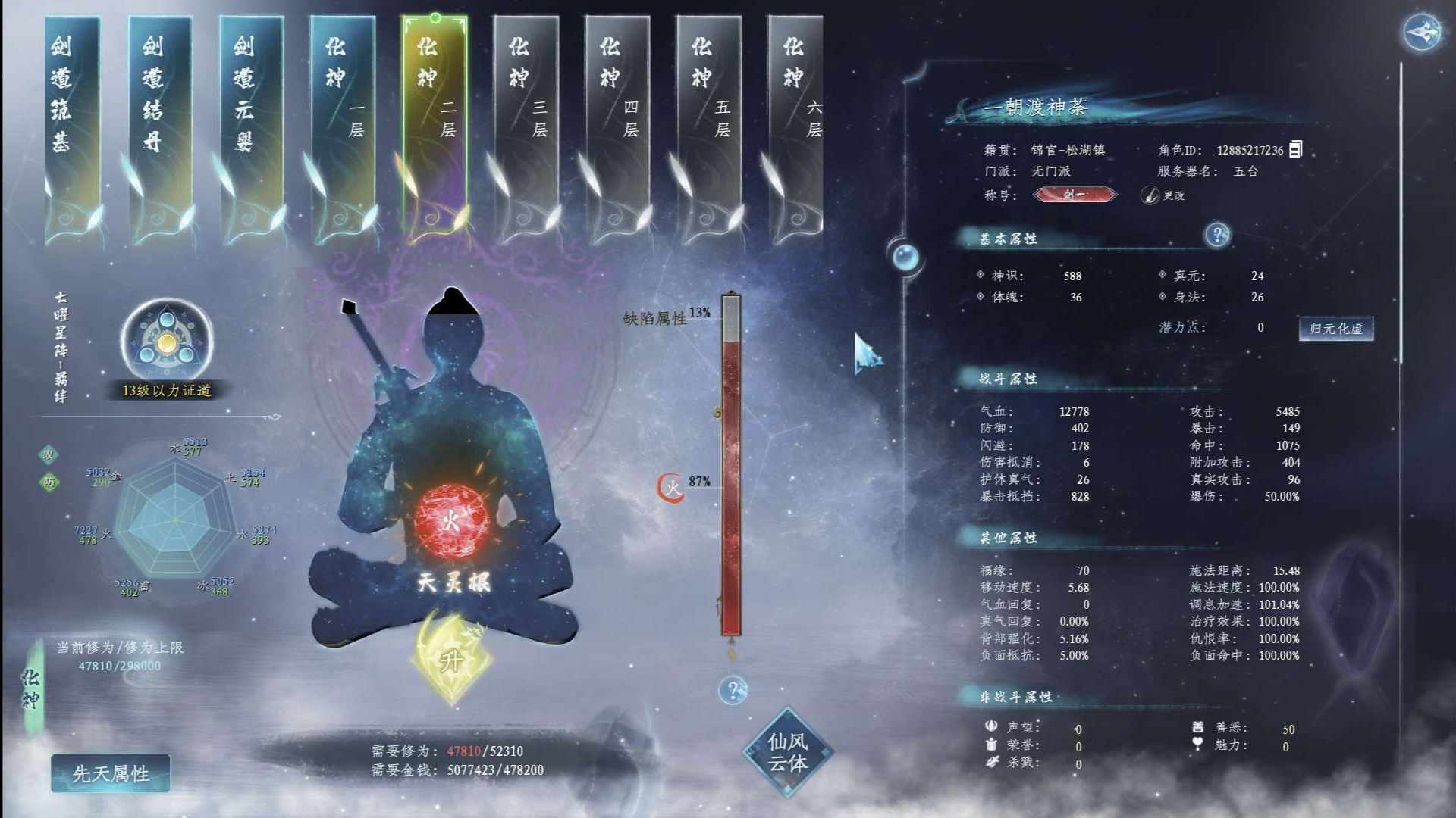 SSC10478 号 化神二 天火剑修 火攻7227   刑天套白泽套鲲鹏套  兜率火断玉钩六六葫芦七修剑等法宝齐全 可单刷化神BOSS